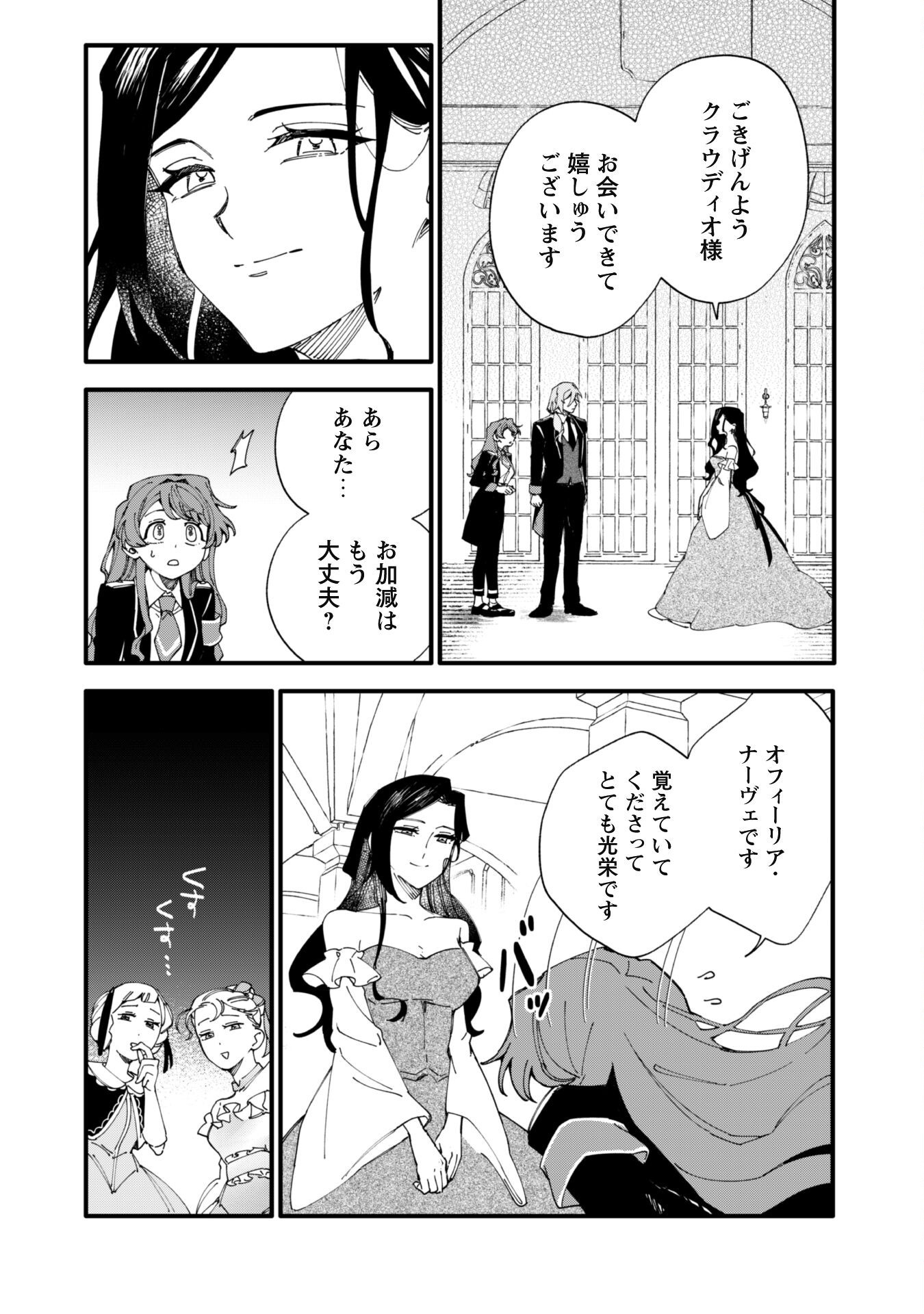 Fukigen na Koushaku-sama wa Uso Hakkenki Tsuki Reijou no Torisetsu wo Goshomou desu Chapter 9.2 5ページ