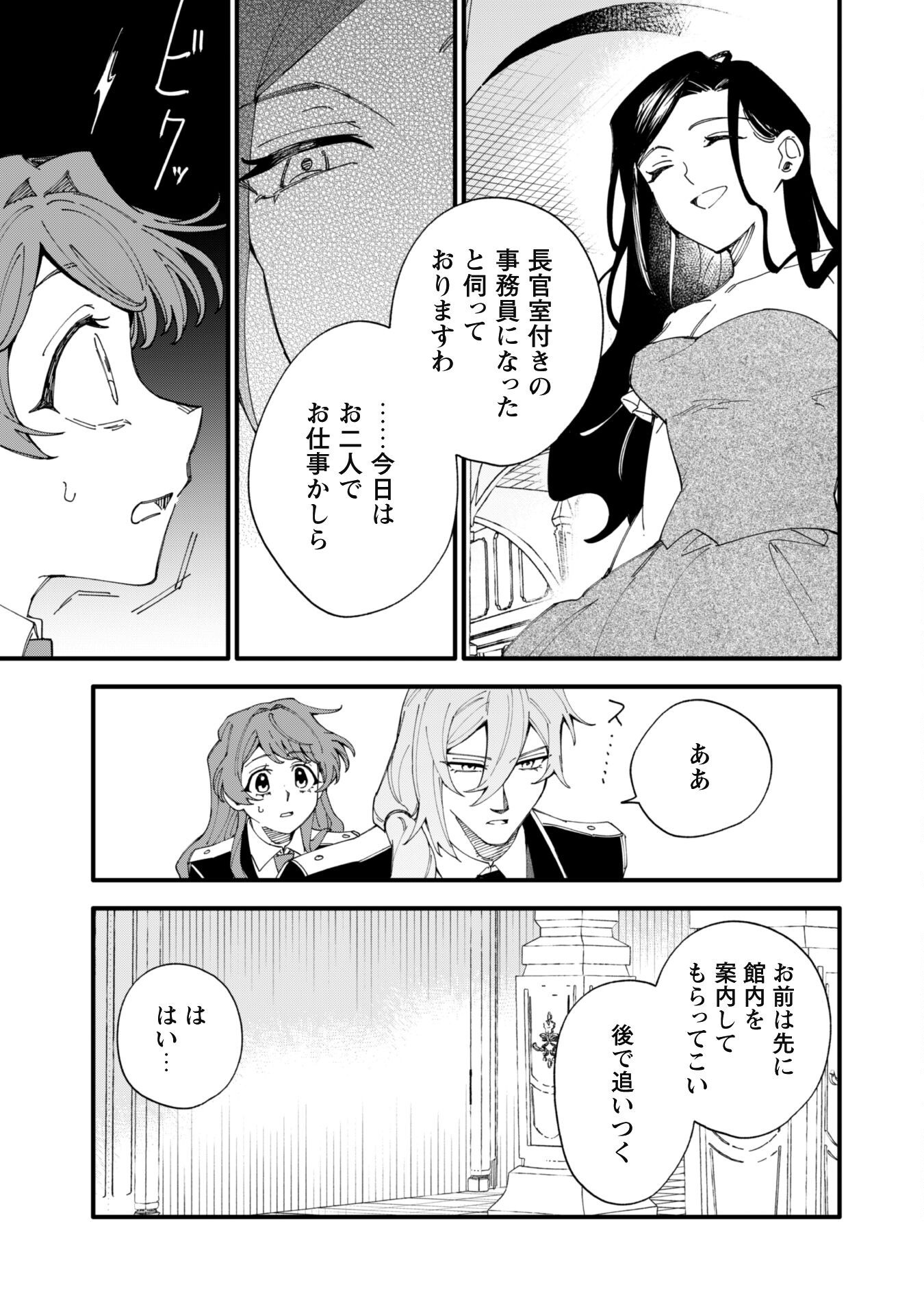 Fukigen na Koushaku-sama wa Uso Hakkenki Tsuki Reijou no Torisetsu wo Goshomou desu Chapter 9.2 6ページ