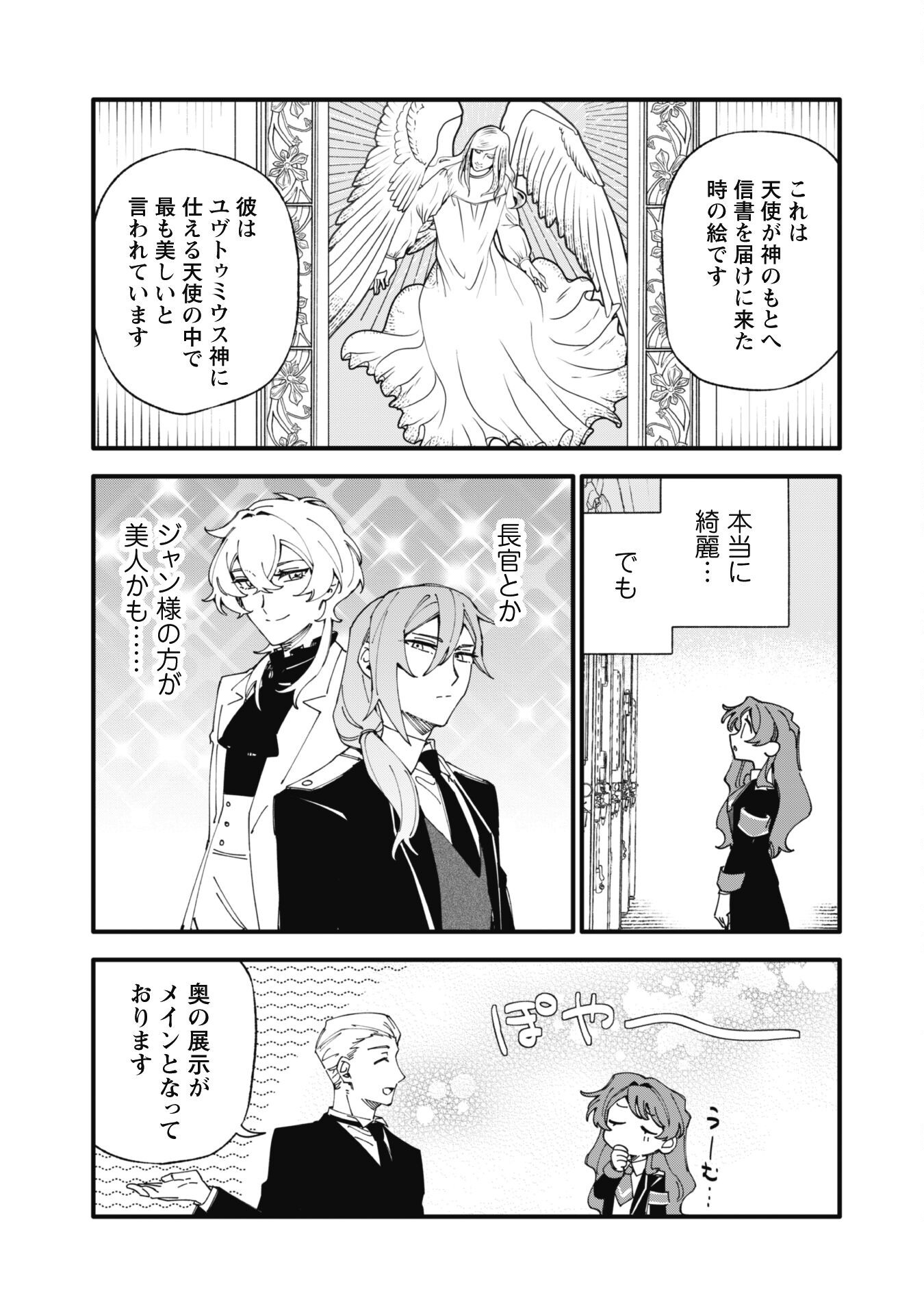 Fukigen na Koushaku-sama wa Uso Hakkenki Tsuki Reijou no Torisetsu wo Goshomou desu Chapter 9.2 8ページ