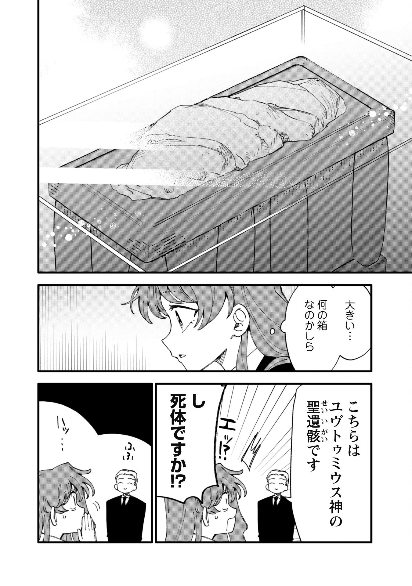 Fukigen na Koushaku-sama wa Uso Hakkenki Tsuki Reijou no Torisetsu wo Goshomou desu Chapter 9.2 9ページ