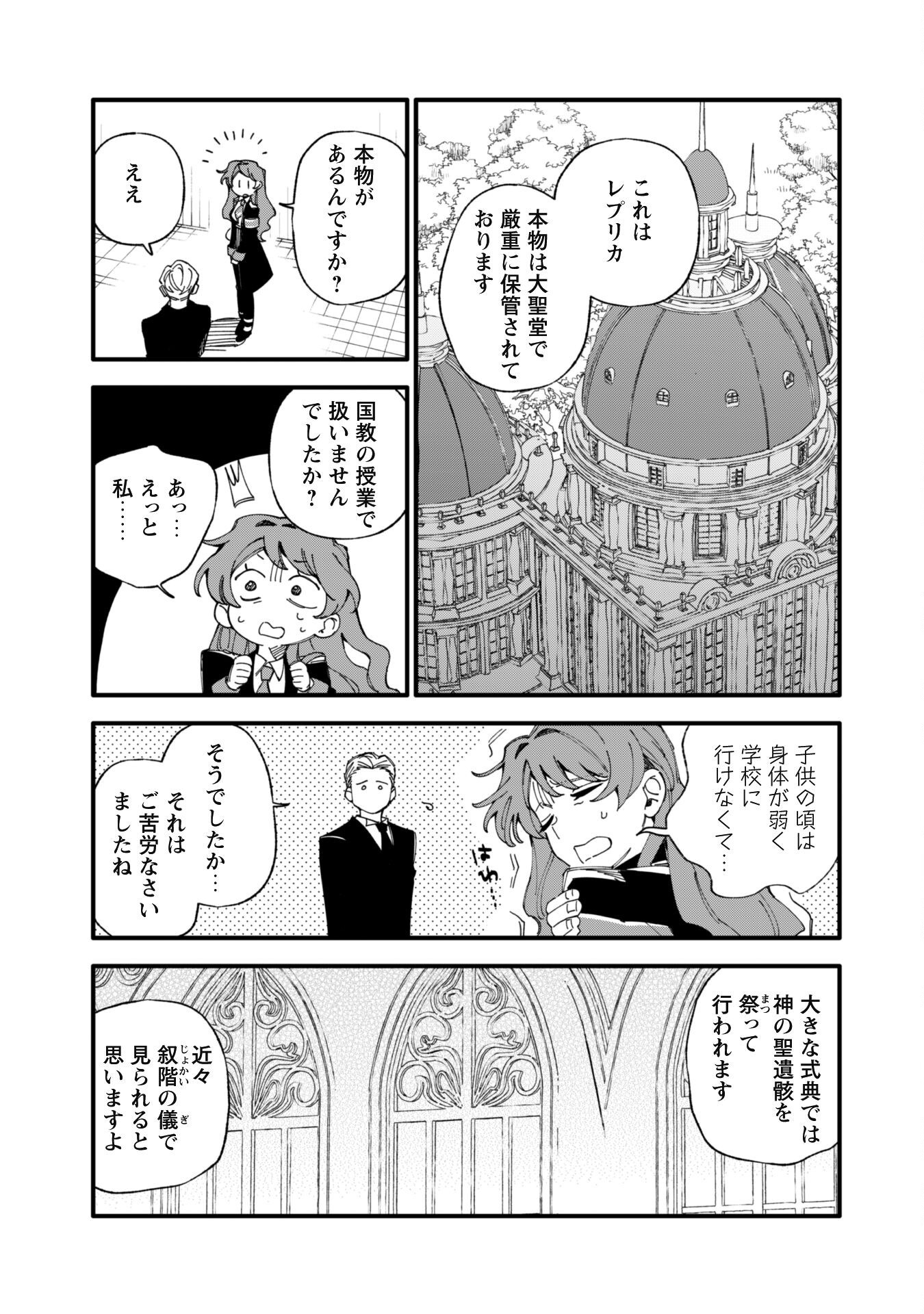 Fukigen na Koushaku-sama wa Uso Hakkenki Tsuki Reijou no Torisetsu wo Goshomou desu Chapter 9.2 10ページ