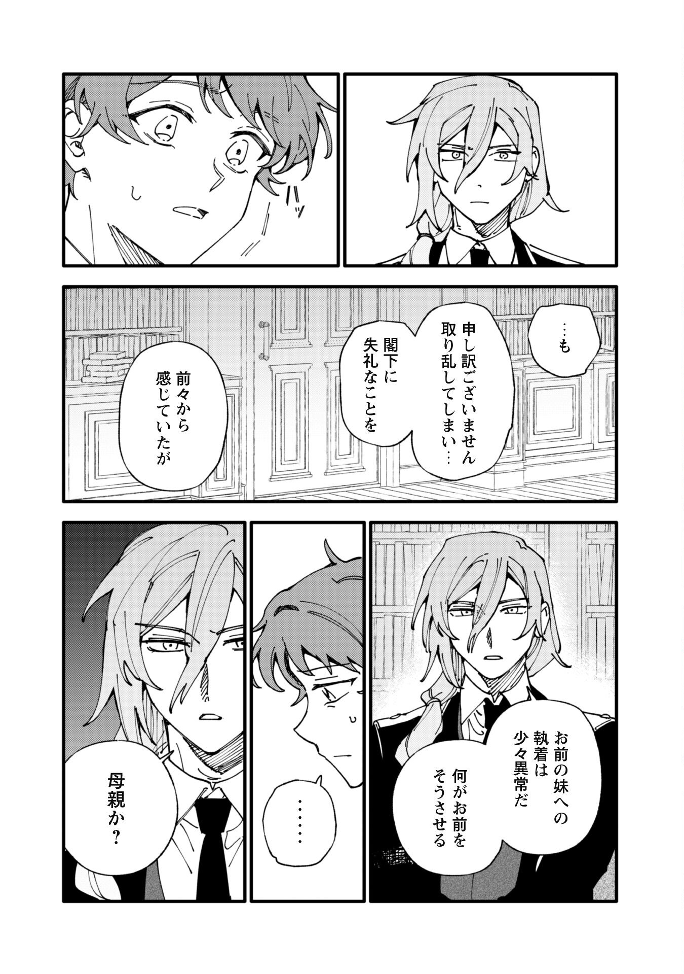 Fukigen na Koushaku-sama wa Uso Hakkenki Tsuki Reijou no Torisetsu wo Goshomou desu Chapter 10 11ページ