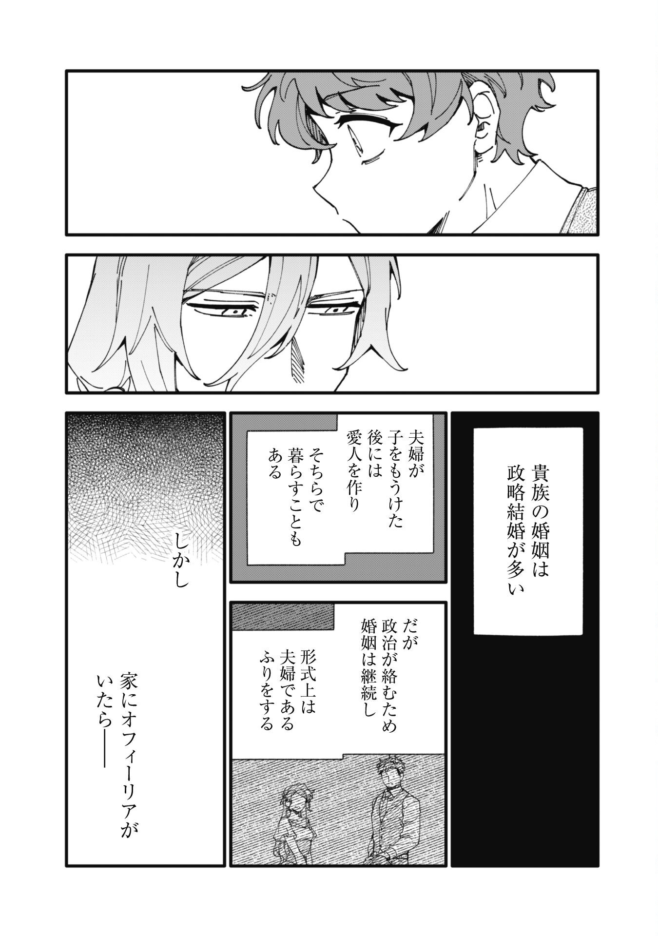 Fukigen na Koushaku-sama wa Uso Hakkenki Tsuki Reijou no Torisetsu wo Goshomou desu Chapter 10 12ページ