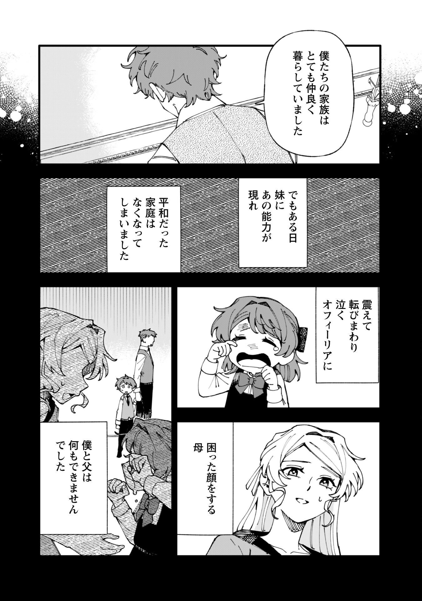 Fukigen na Koushaku-sama wa Uso Hakkenki Tsuki Reijou no Torisetsu wo Goshomou desu Chapter 10 13ページ