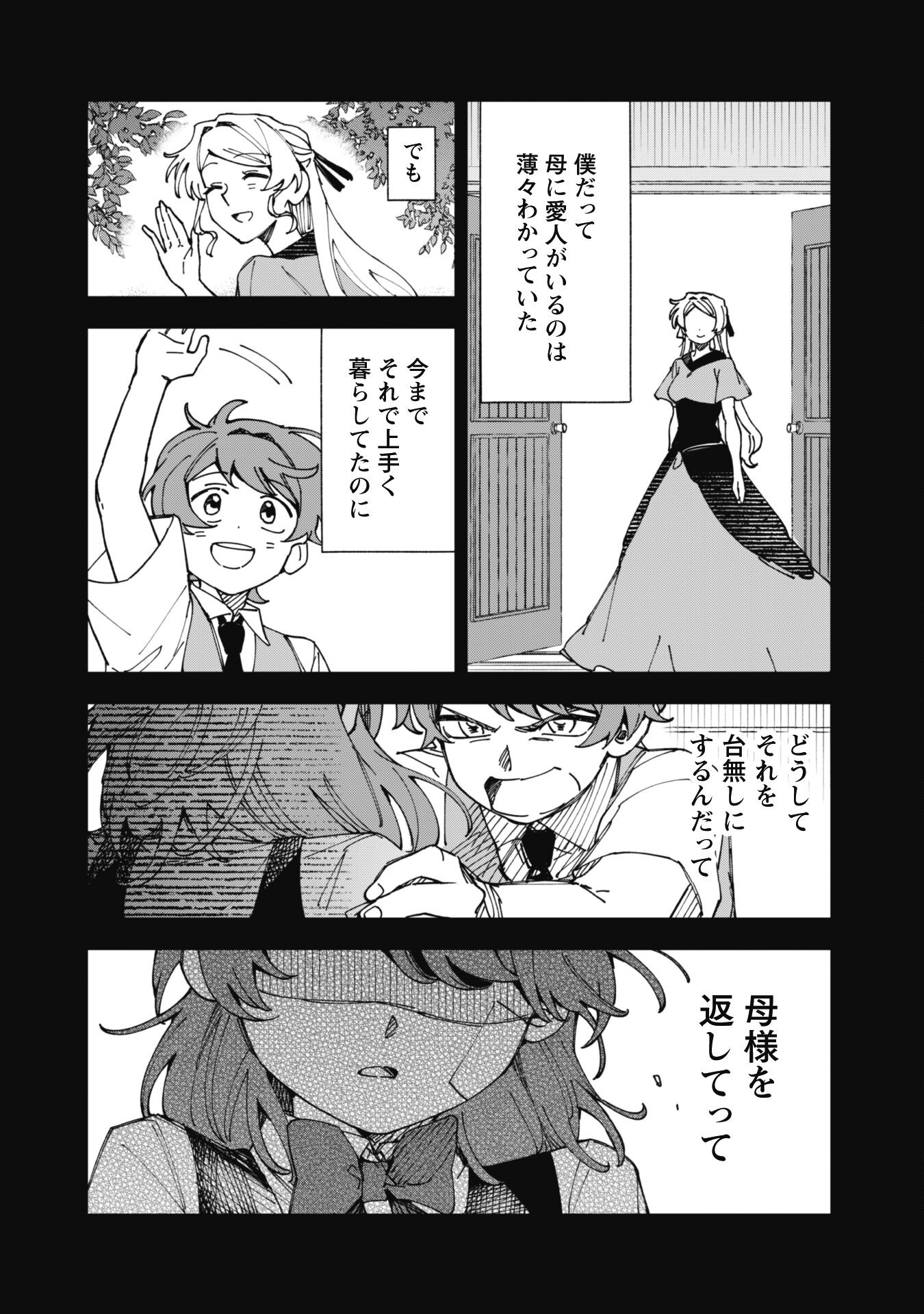 Fukigen na Koushaku-sama wa Uso Hakkenki Tsuki Reijou no Torisetsu wo Goshomou desu Chapter 10 15ページ