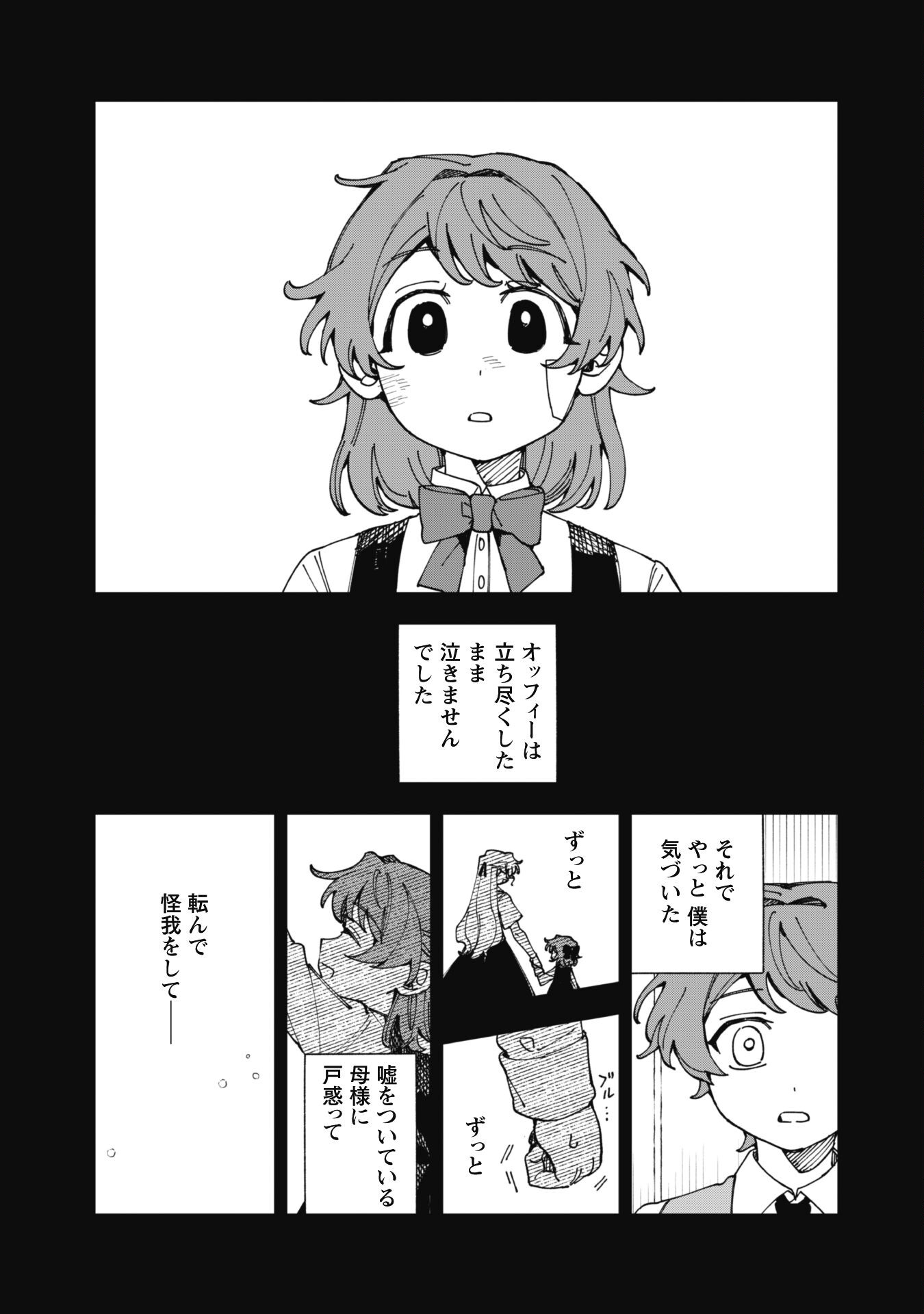 Fukigen na Koushaku-sama wa Uso Hakkenki Tsuki Reijou no Torisetsu wo Goshomou desu Chapter 10 16ページ