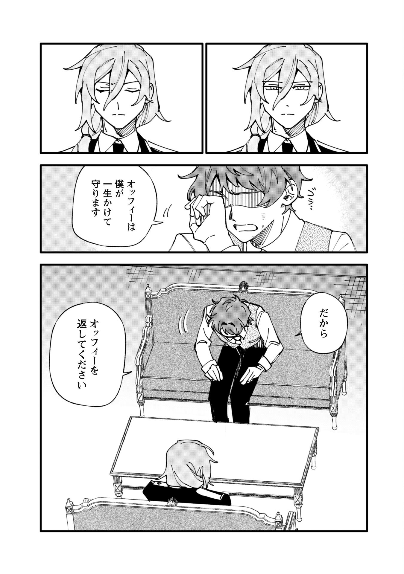 Fukigen na Koushaku-sama wa Uso Hakkenki Tsuki Reijou no Torisetsu wo Goshomou desu Chapter 10 18ページ