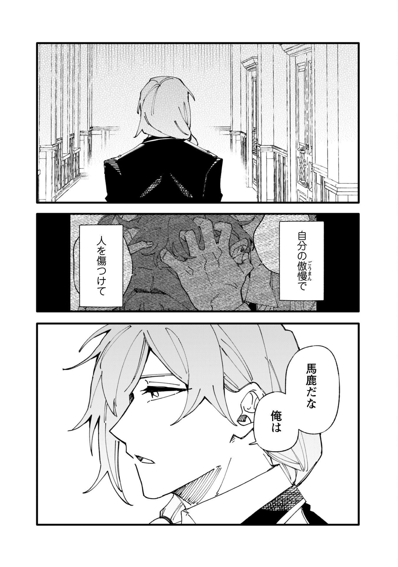 Fukigen na Koushaku-sama wa Uso Hakkenki Tsuki Reijou no Torisetsu wo Goshomou desu Chapter 10 19ページ