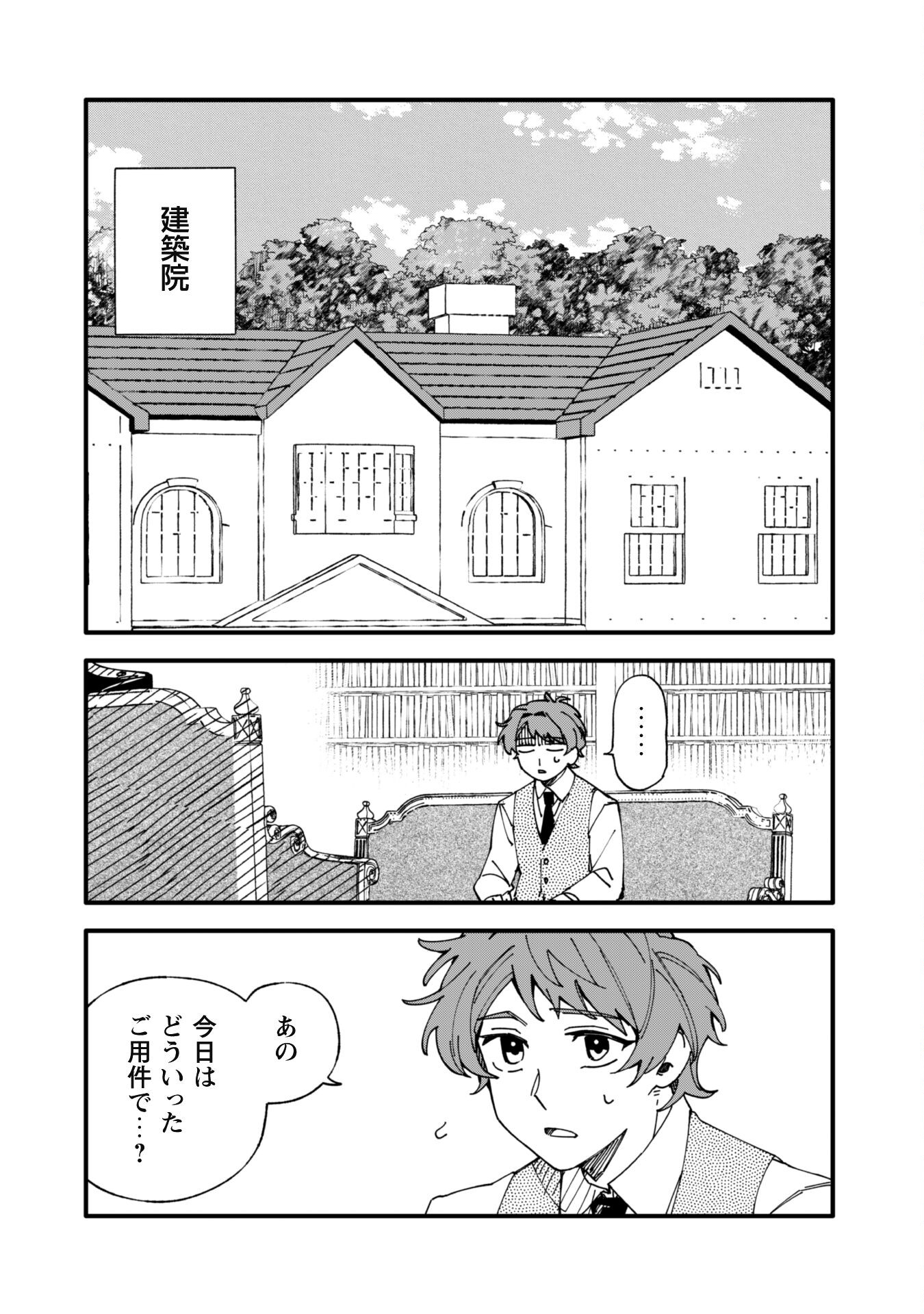 Fukigen na Koushaku-sama wa Uso Hakkenki Tsuki Reijou no Torisetsu wo Goshomou desu Chapter 10 3ページ