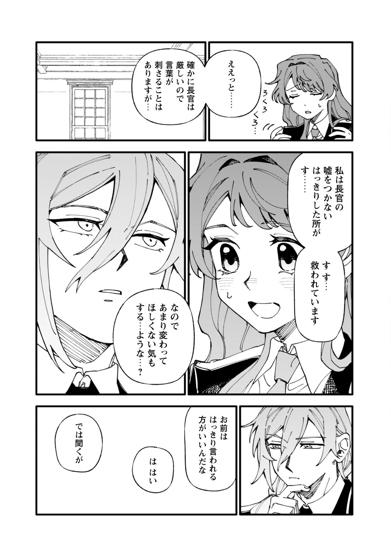 Fukigen na Koushaku-sama wa Uso Hakkenki Tsuki Reijou no Torisetsu wo Goshomou desu Chapter 10 23ページ