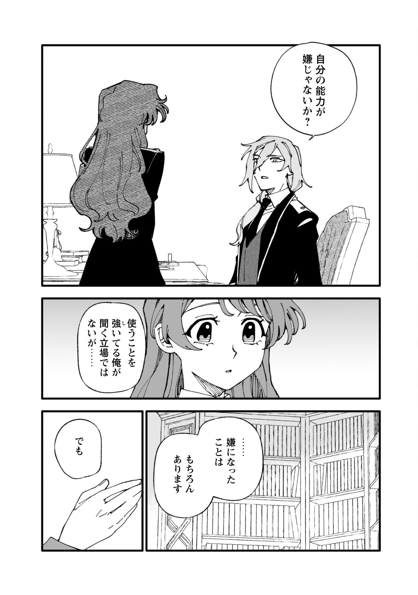Fukigen na Koushaku-sama wa Uso Hakkenki Tsuki Reijou no Torisetsu wo Goshomou desu Chapter 10 24ページ
