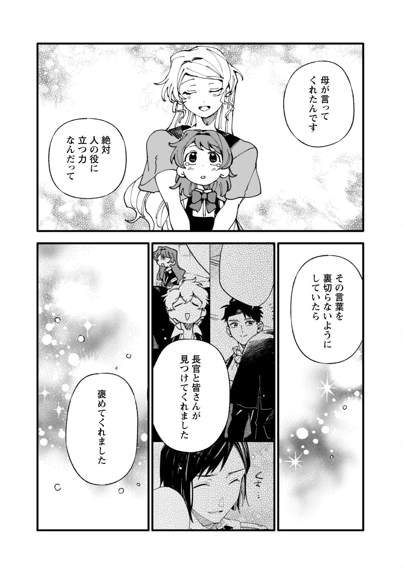 Fukigen na Koushaku-sama wa Uso Hakkenki Tsuki Reijou no Torisetsu wo Goshomou desu Chapter 10 25ページ