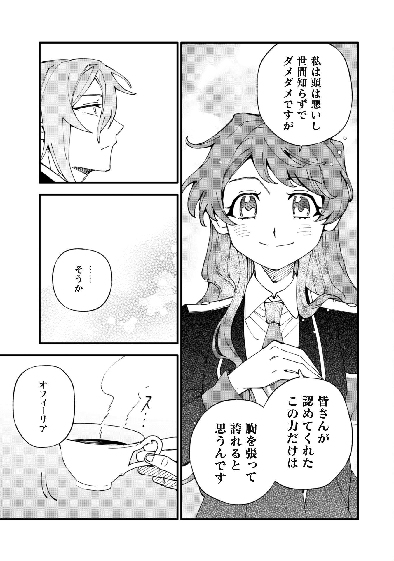 Fukigen na Koushaku-sama wa Uso Hakkenki Tsuki Reijou no Torisetsu wo Goshomou desu Chapter 10 26ページ