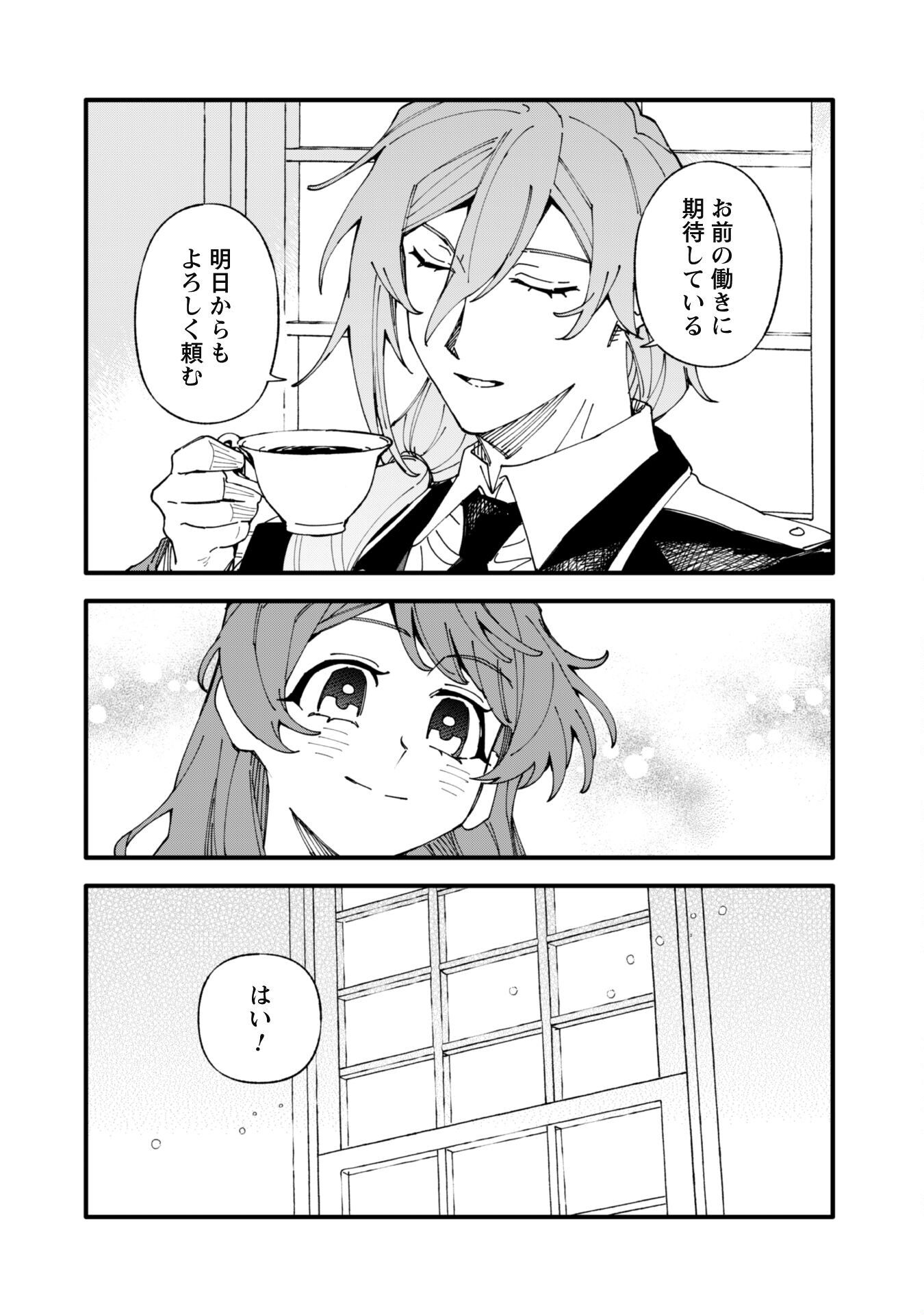 Fukigen na Koushaku-sama wa Uso Hakkenki Tsuki Reijou no Torisetsu wo Goshomou desu Chapter 10 27ページ