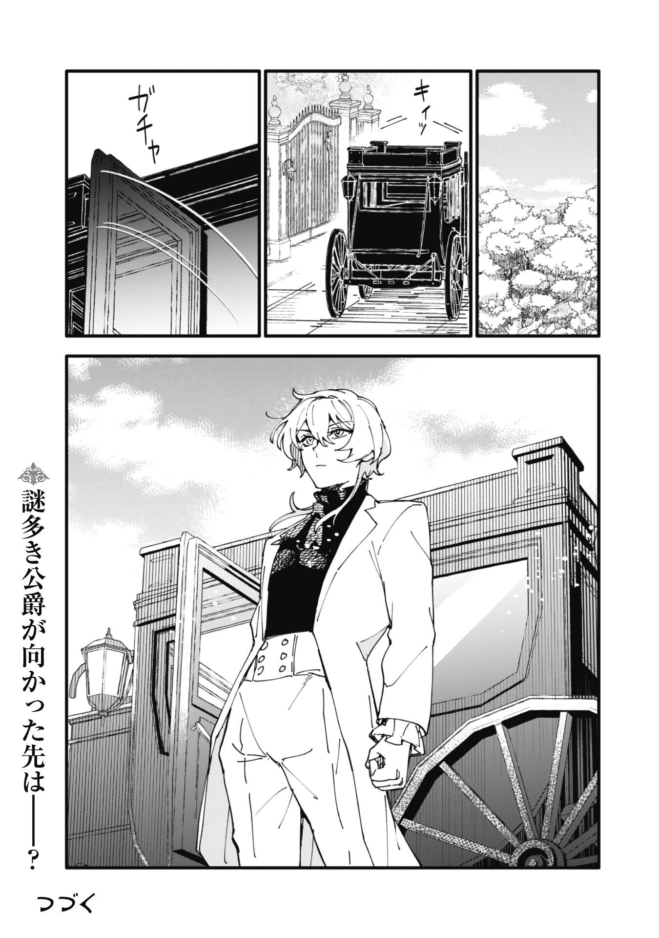 Fukigen na Koushaku-sama wa Uso Hakkenki Tsuki Reijou no Torisetsu wo Goshomou desu Chapter 10 28ページ