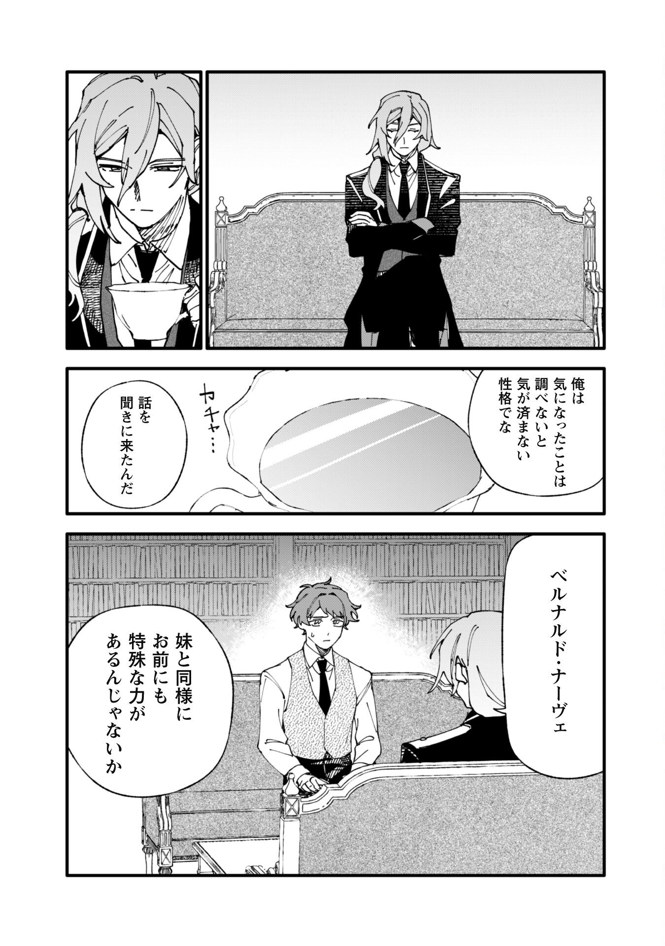 Fukigen na Koushaku-sama wa Uso Hakkenki Tsuki Reijou no Torisetsu wo Goshomou desu Chapter 10 4ページ