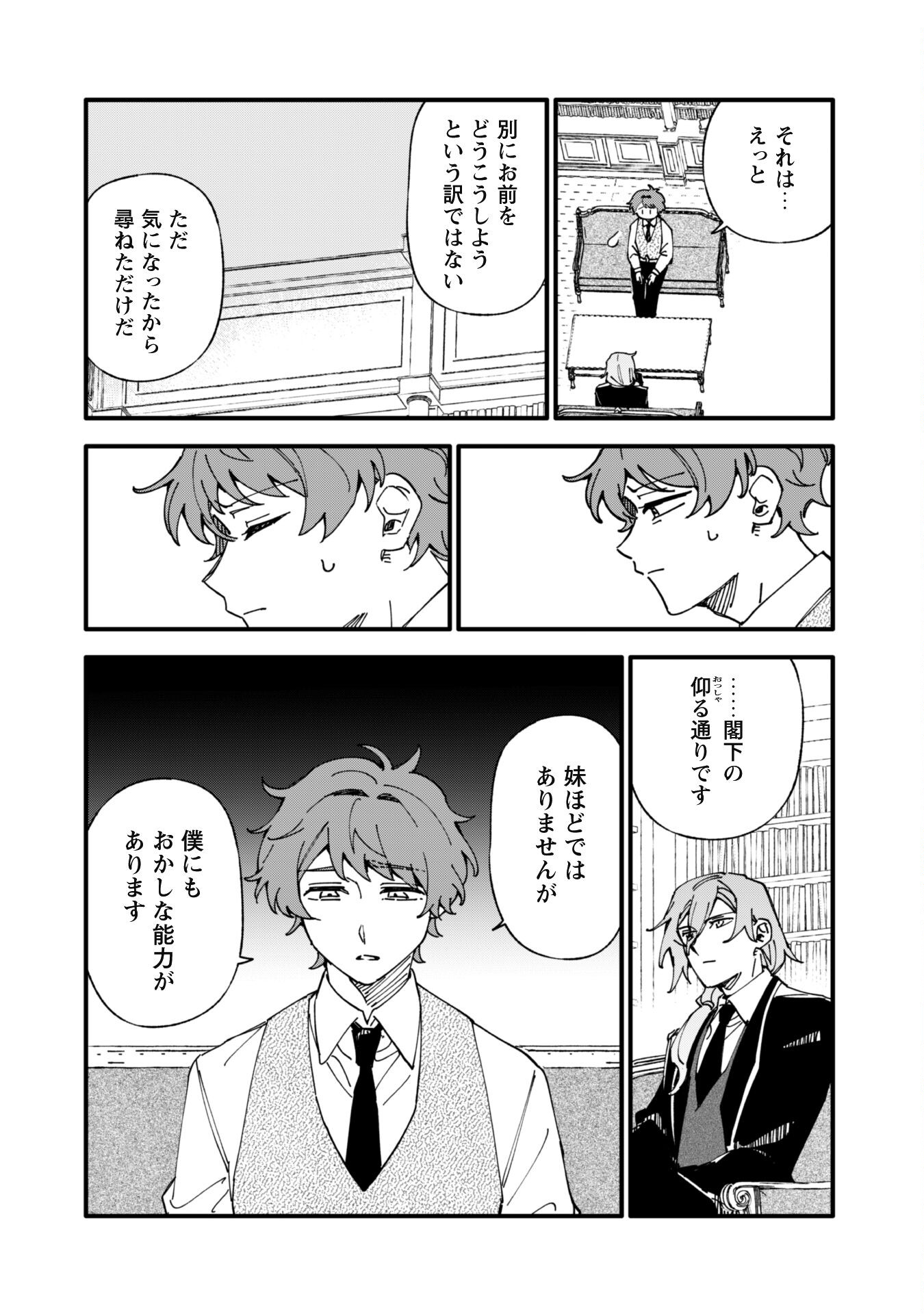 Fukigen na Koushaku-sama wa Uso Hakkenki Tsuki Reijou no Torisetsu wo Goshomou desu Chapter 10 5ページ
