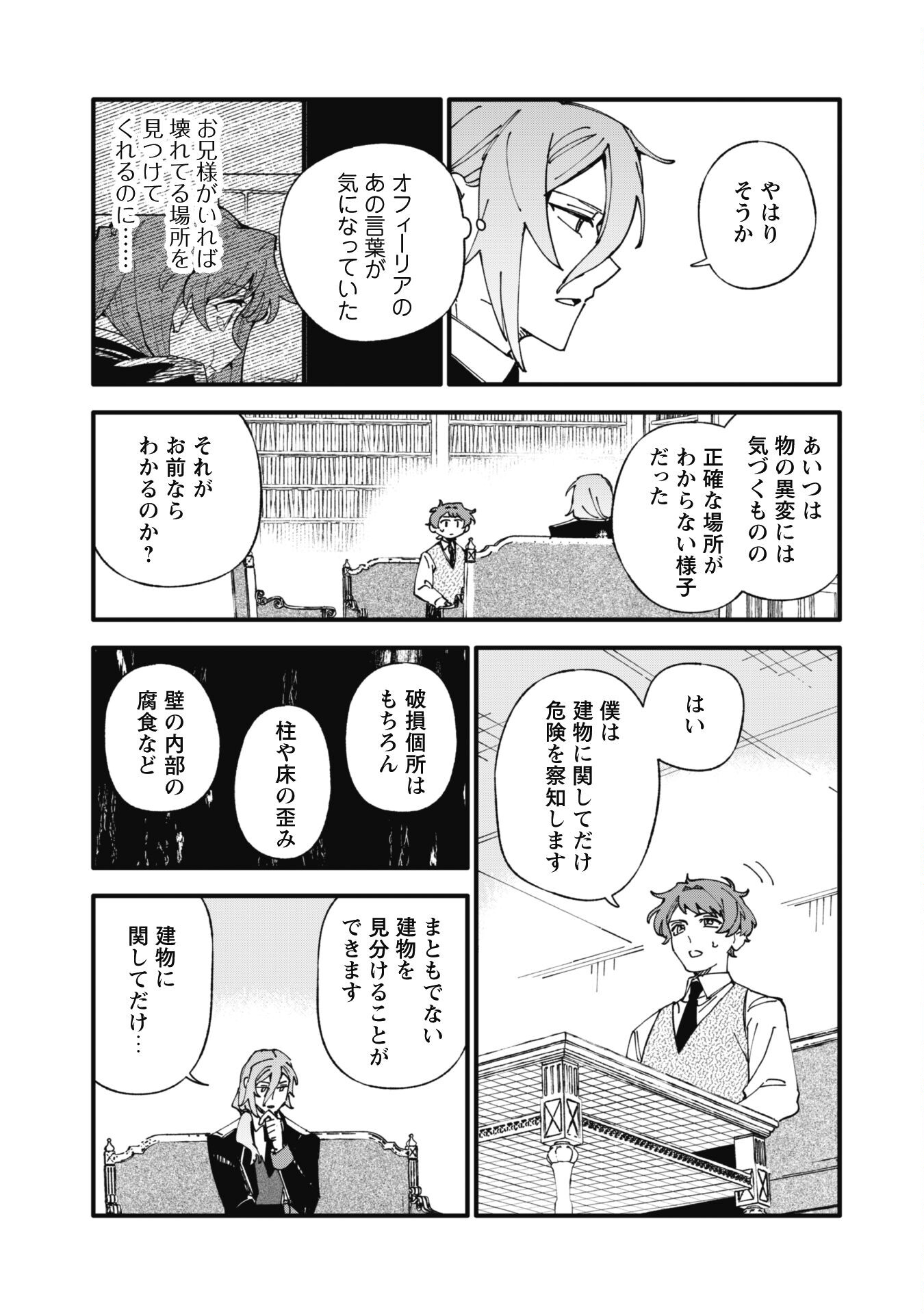 Fukigen na Koushaku-sama wa Uso Hakkenki Tsuki Reijou no Torisetsu wo Goshomou desu Chapter 10 6ページ