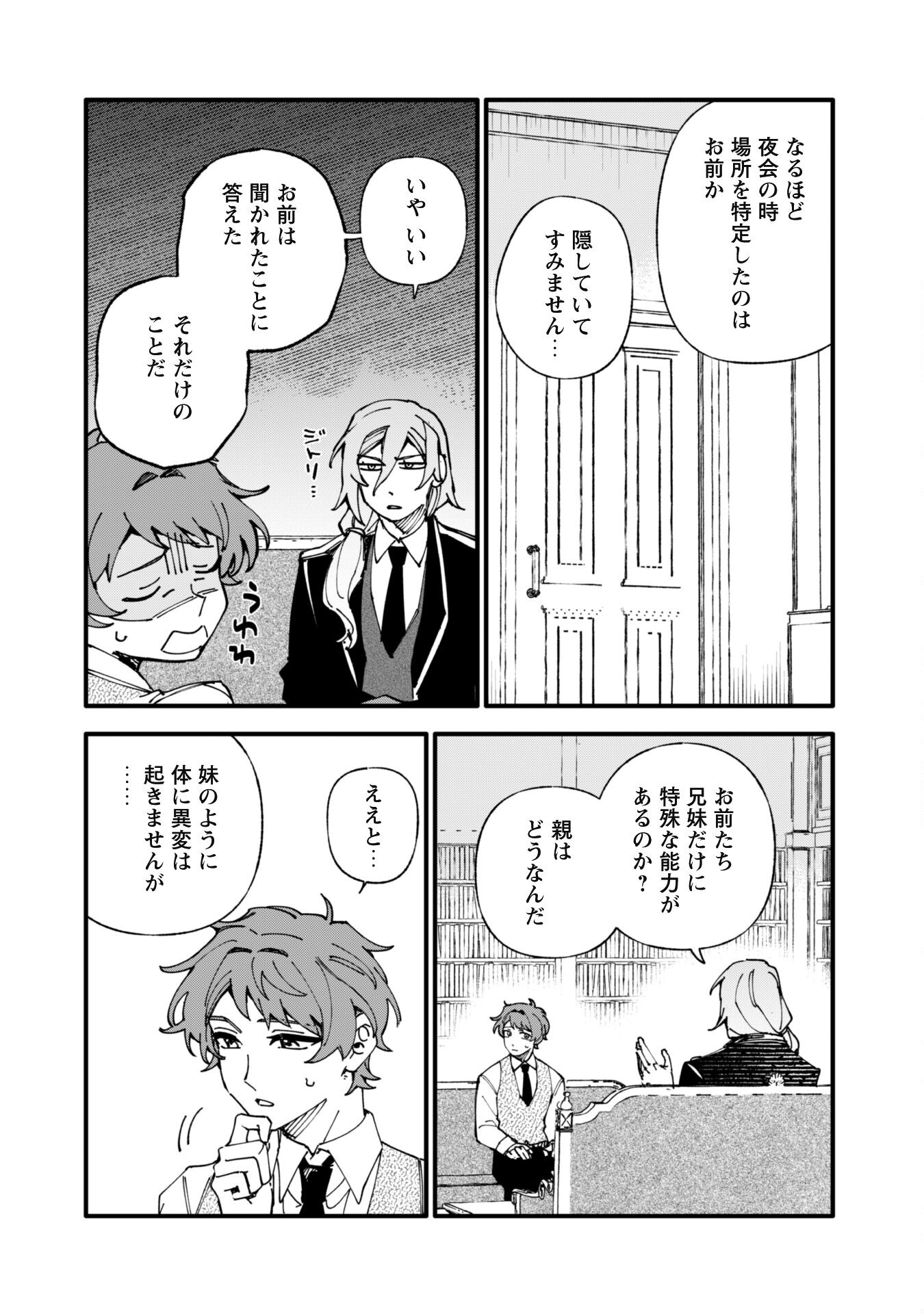 Fukigen na Koushaku-sama wa Uso Hakkenki Tsuki Reijou no Torisetsu wo Goshomou desu Chapter 10 7ページ