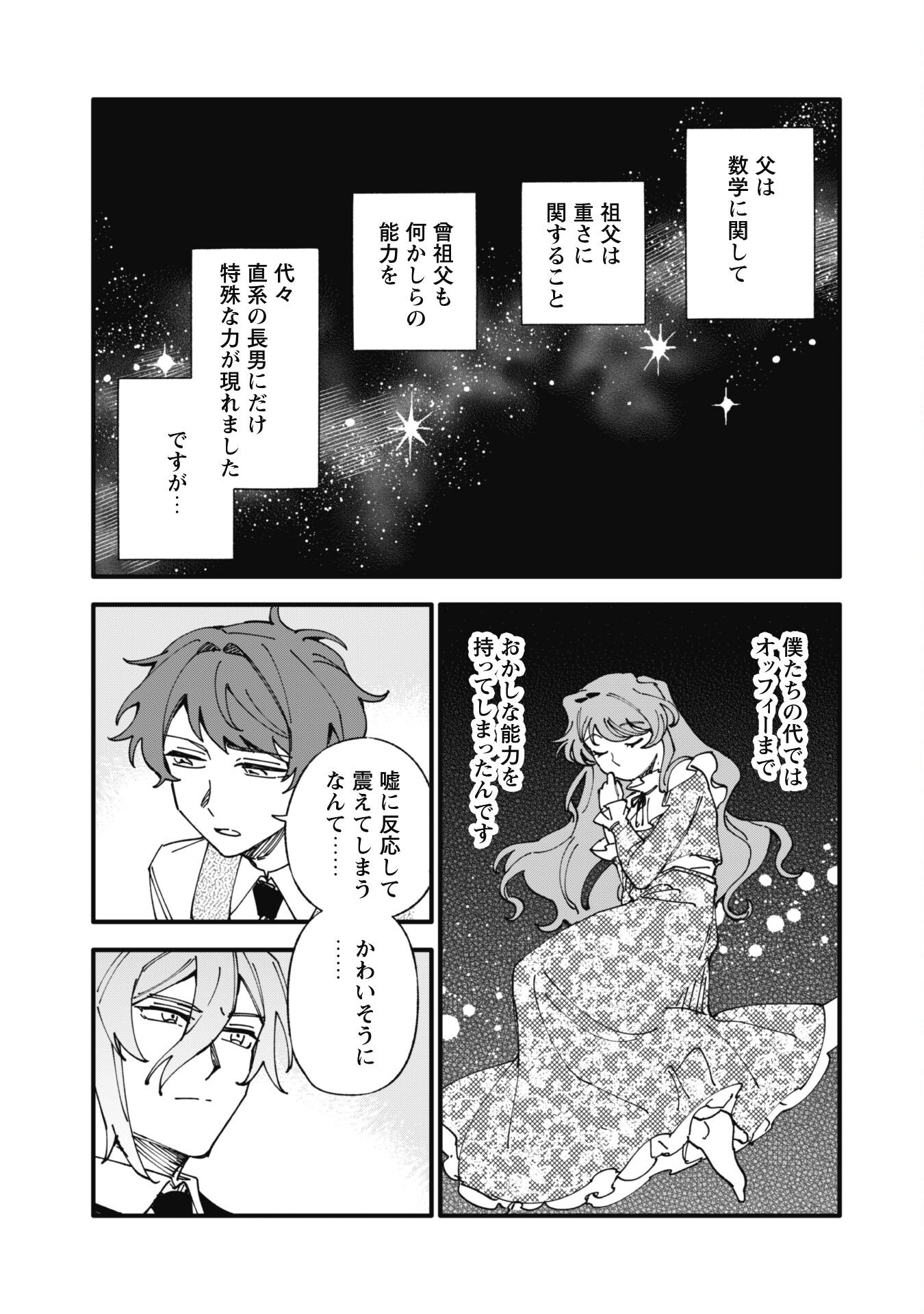 Fukigen na Koushaku-sama wa Uso Hakkenki Tsuki Reijou no Torisetsu wo Goshomou desu Chapter 10 8ページ