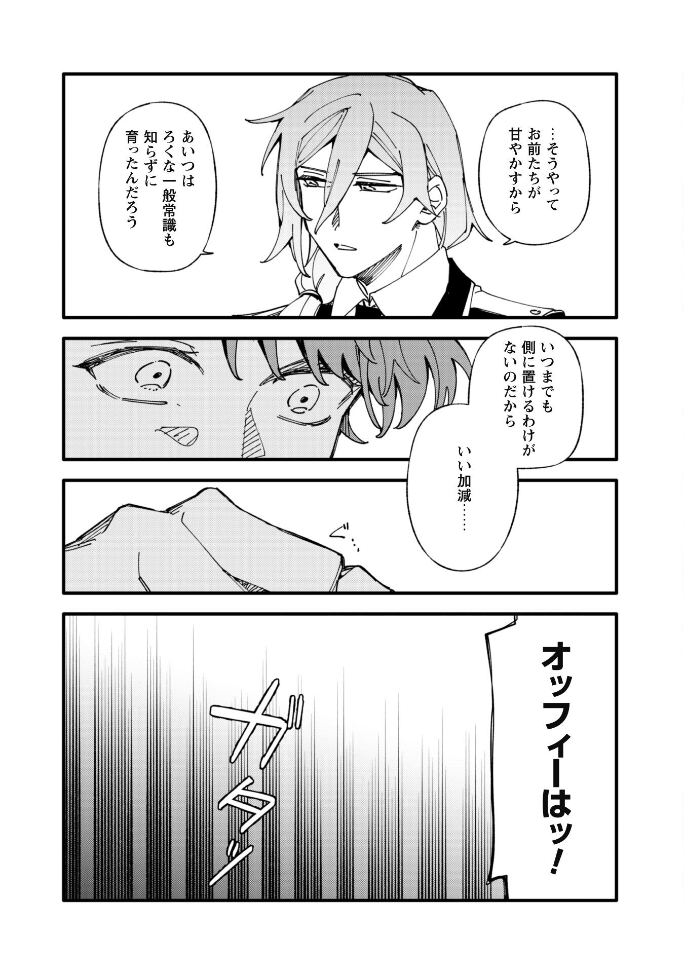 Fukigen na Koushaku-sama wa Uso Hakkenki Tsuki Reijou no Torisetsu wo Goshomou desu Chapter 10 9ページ