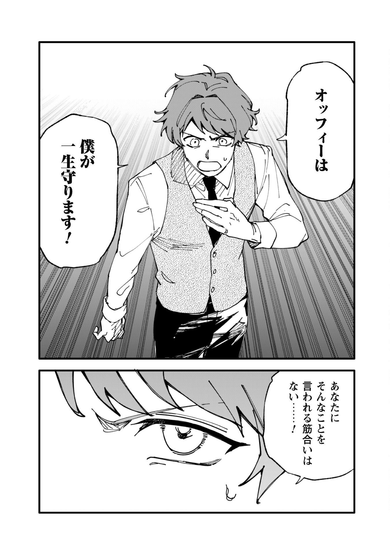 Fukigen na Koushaku-sama wa Uso Hakkenki Tsuki Reijou no Torisetsu wo Goshomou desu Chapter 10 10ページ