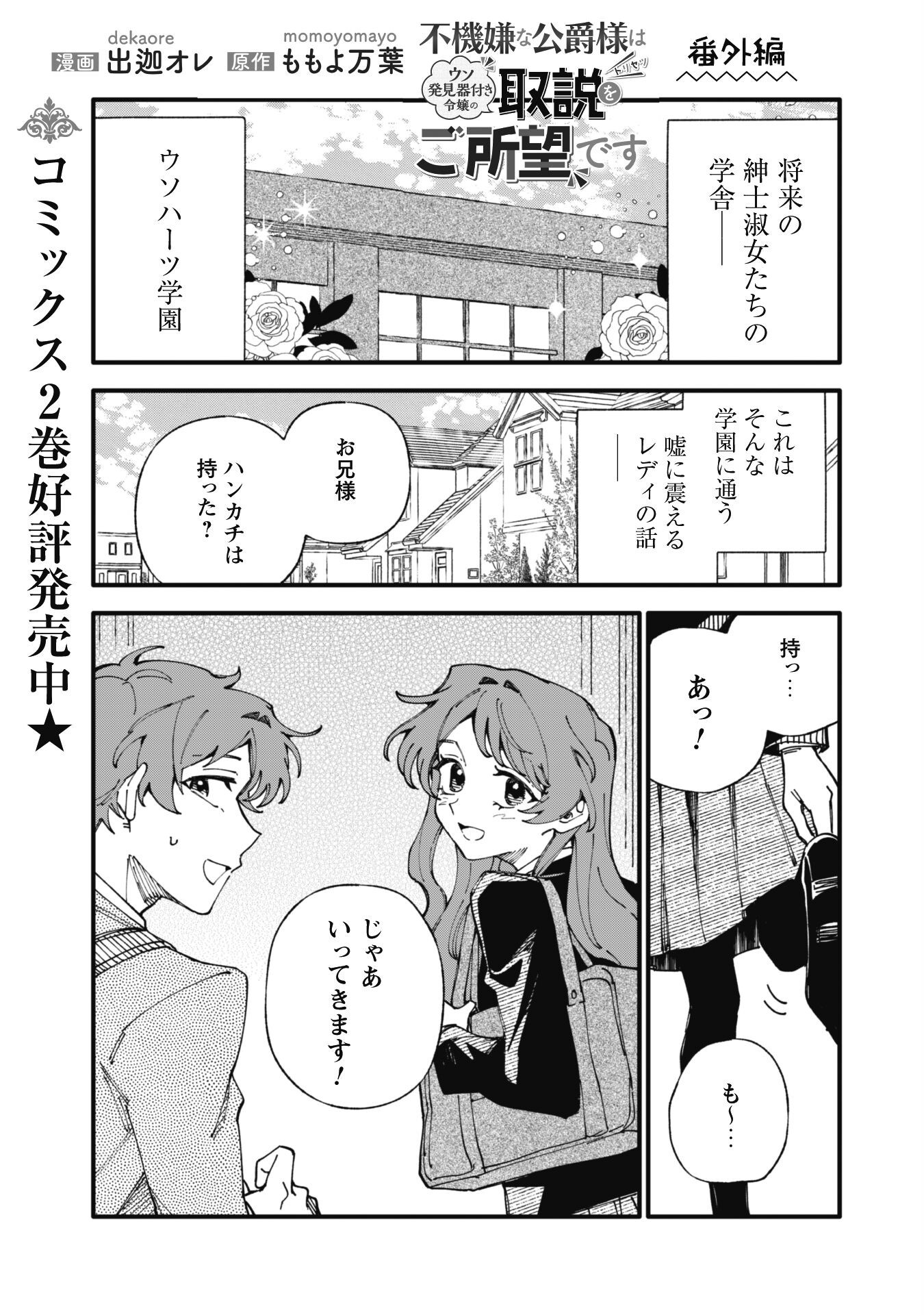 Fukigen na Koushaku-sama wa Uso Hakkenki Tsuki Reijou no Torisetsu wo Goshomou desu Chapter 10.5 2ページ