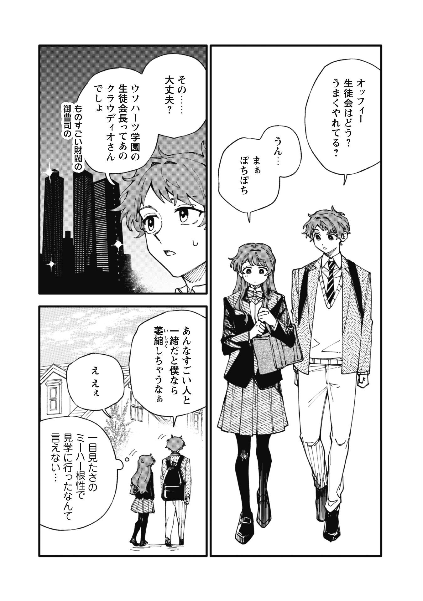 Fukigen na Koushaku-sama wa Uso Hakkenki Tsuki Reijou no Torisetsu wo Goshomou desu Chapter 10.5 3ページ