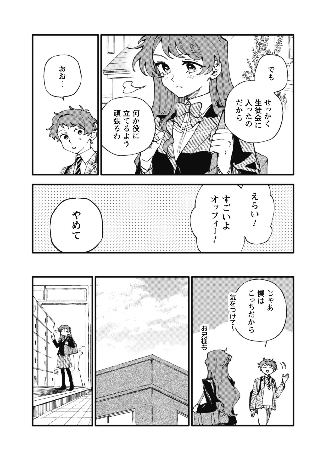 Fukigen na Koushaku-sama wa Uso Hakkenki Tsuki Reijou no Torisetsu wo Goshomou desu Chapter 10.5 4ページ