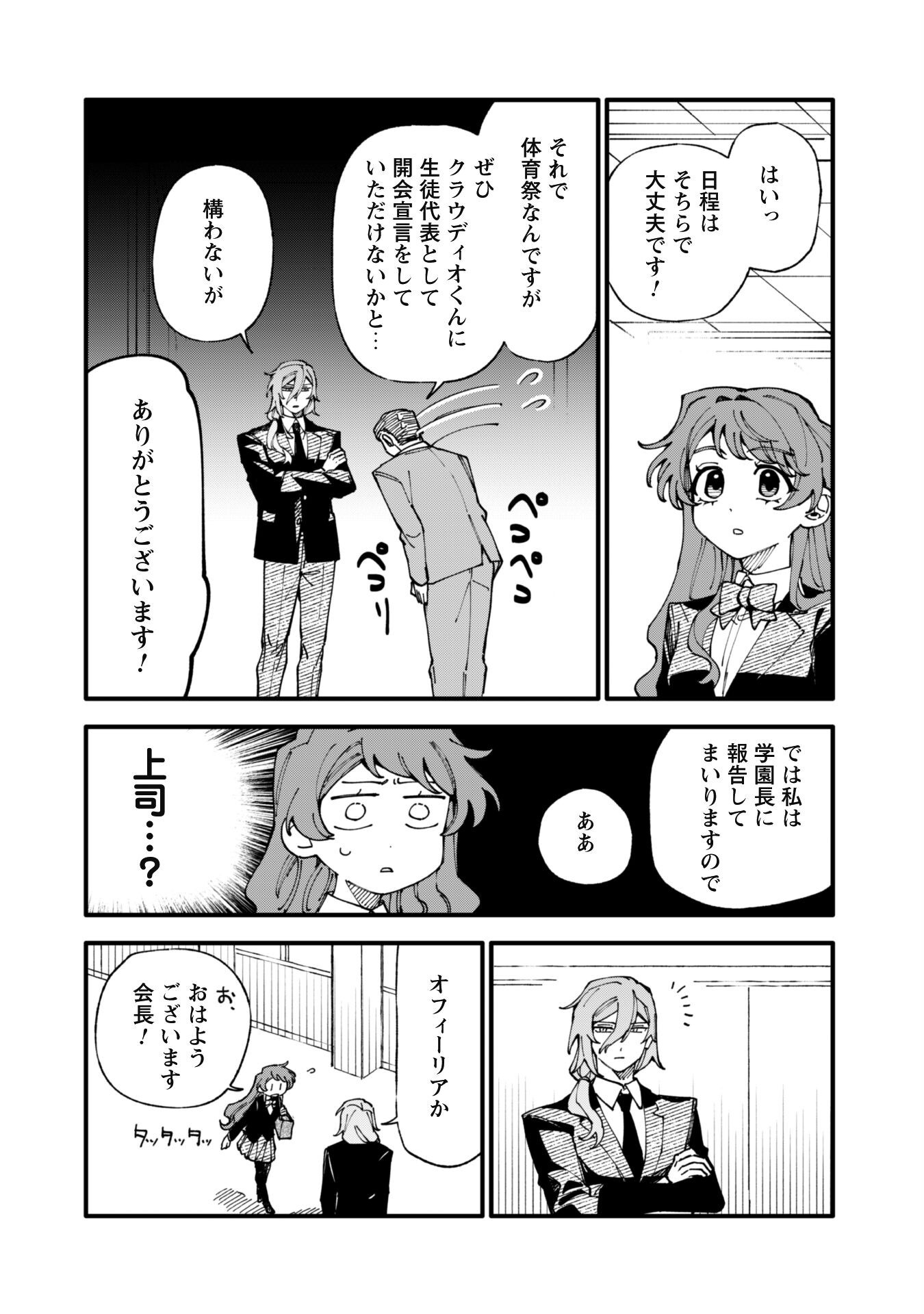 Fukigen na Koushaku-sama wa Uso Hakkenki Tsuki Reijou no Torisetsu wo Goshomou desu Chapter 10.5 5ページ