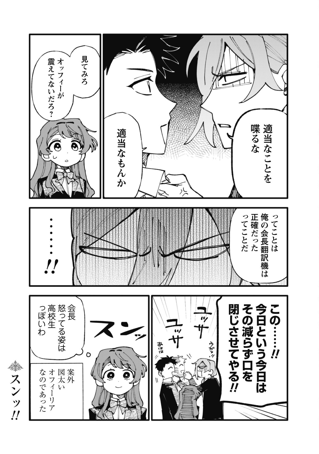 Fukigen na Koushaku-sama wa Uso Hakkenki Tsuki Reijou no Torisetsu wo Goshomou desu Chapter 10.5 7ページ