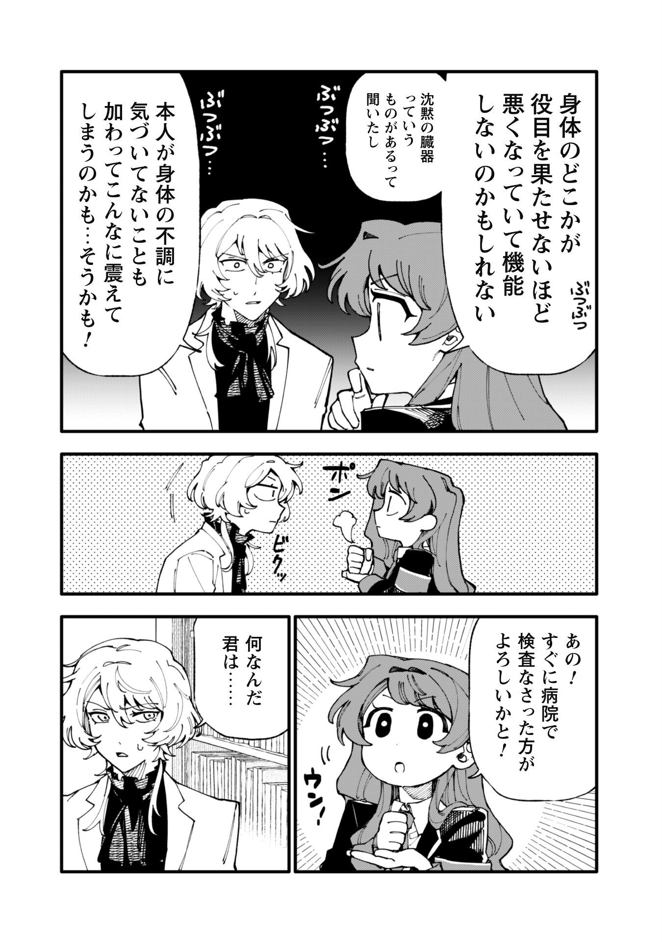 Fukigen na Koushaku-sama wa Uso Hakkenki Tsuki Reijou no Torisetsu wo Goshomou desu Chapter 11 11ページ