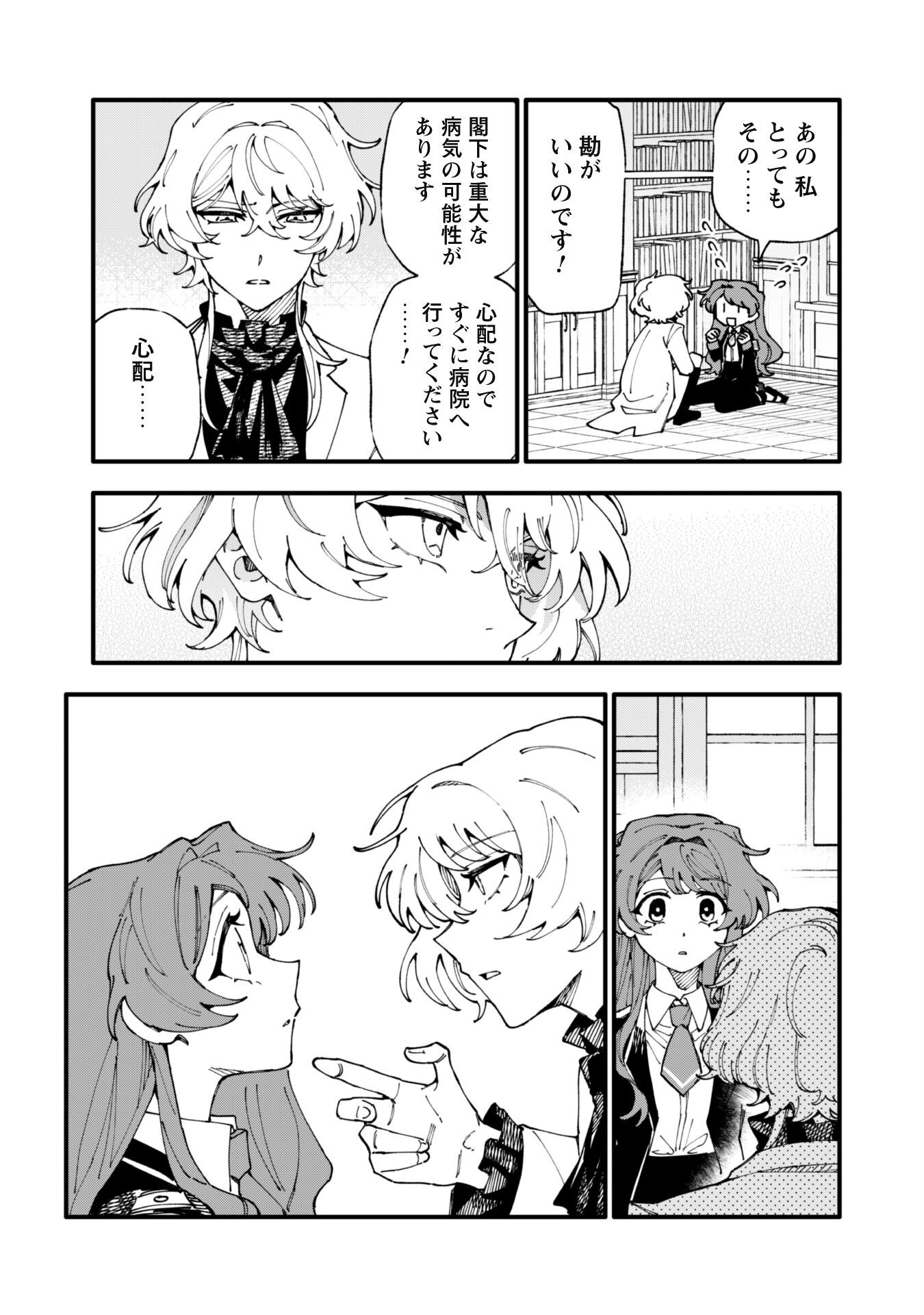 Fukigen na Koushaku-sama wa Uso Hakkenki Tsuki Reijou no Torisetsu wo Goshomou desu Chapter 11 12ページ