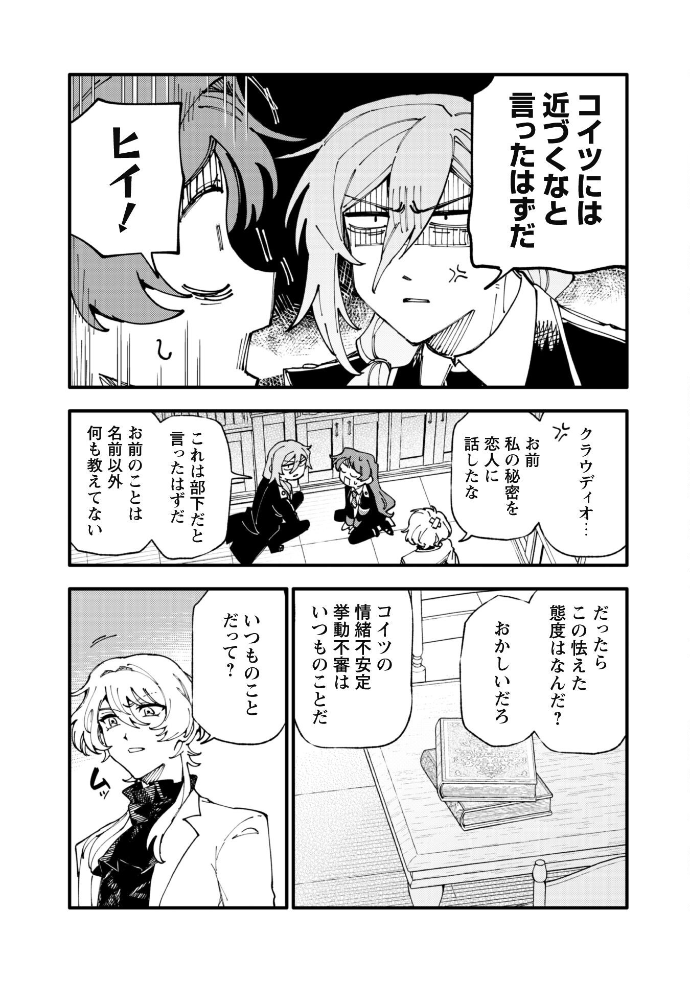 Fukigen na Koushaku-sama wa Uso Hakkenki Tsuki Reijou no Torisetsu wo Goshomou desu Chapter 11 14ページ
