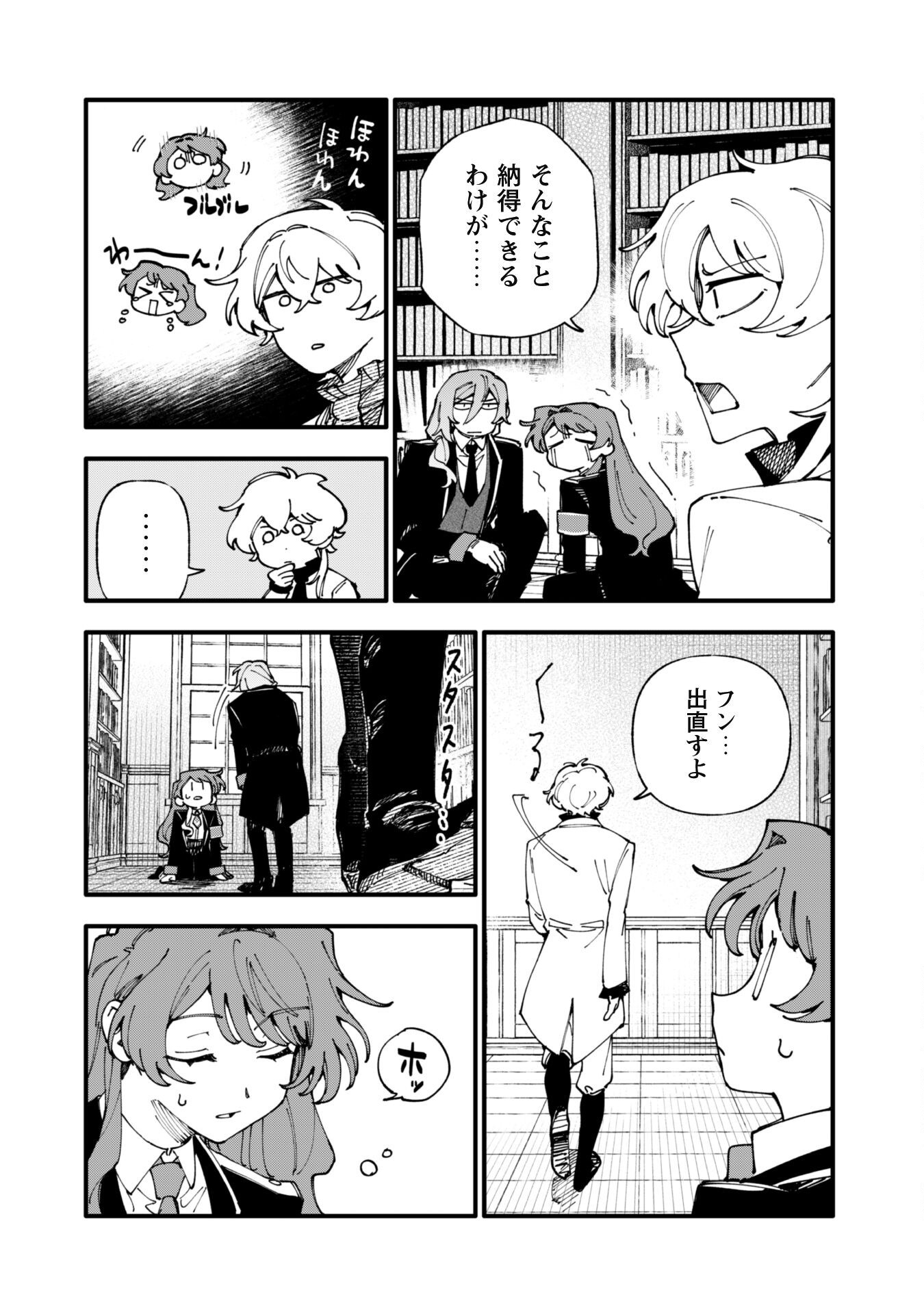 Fukigen na Koushaku-sama wa Uso Hakkenki Tsuki Reijou no Torisetsu wo Goshomou desu Chapter 11 15ページ