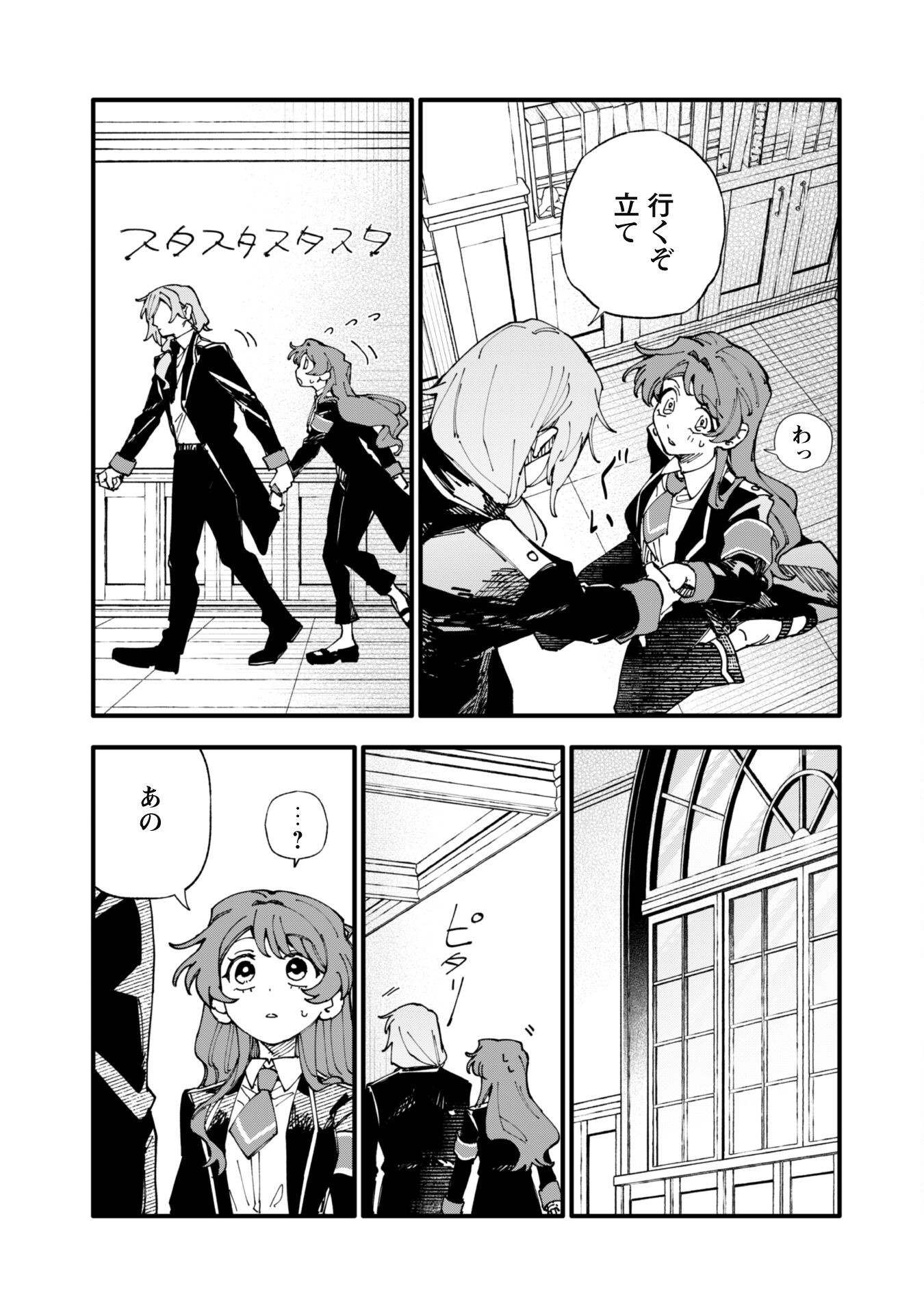Fukigen na Koushaku-sama wa Uso Hakkenki Tsuki Reijou no Torisetsu wo Goshomou desu Chapter 11 16ページ