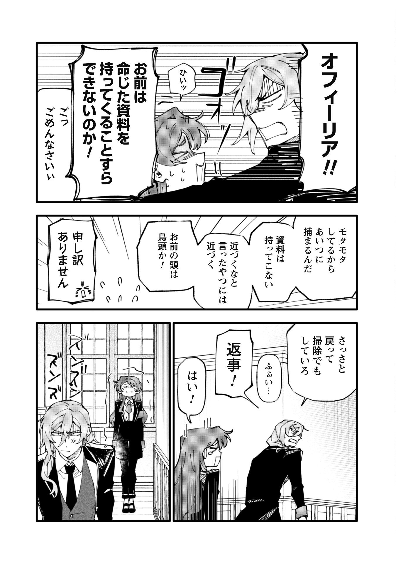 Fukigen na Koushaku-sama wa Uso Hakkenki Tsuki Reijou no Torisetsu wo Goshomou desu Chapter 11 19ページ