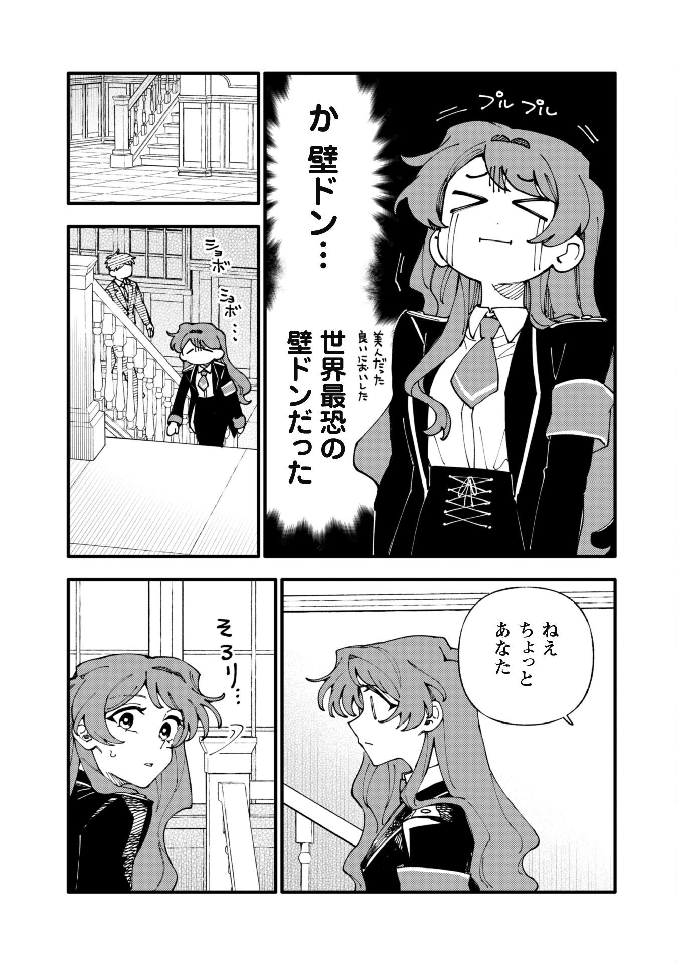 Fukigen na Koushaku-sama wa Uso Hakkenki Tsuki Reijou no Torisetsu wo Goshomou desu Chapter 11 20ページ