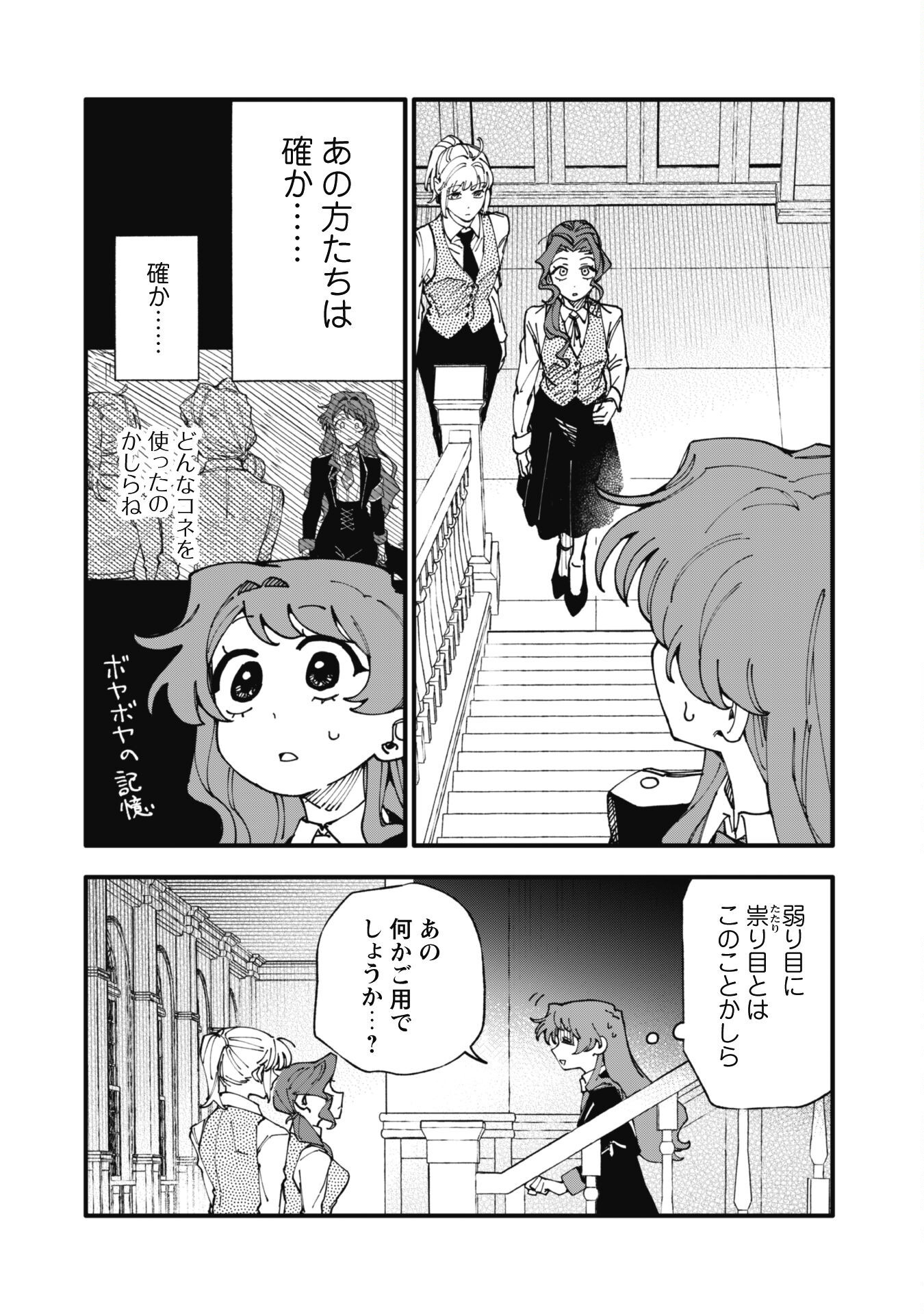 Fukigen na Koushaku-sama wa Uso Hakkenki Tsuki Reijou no Torisetsu wo Goshomou desu Chapter 11 21ページ
