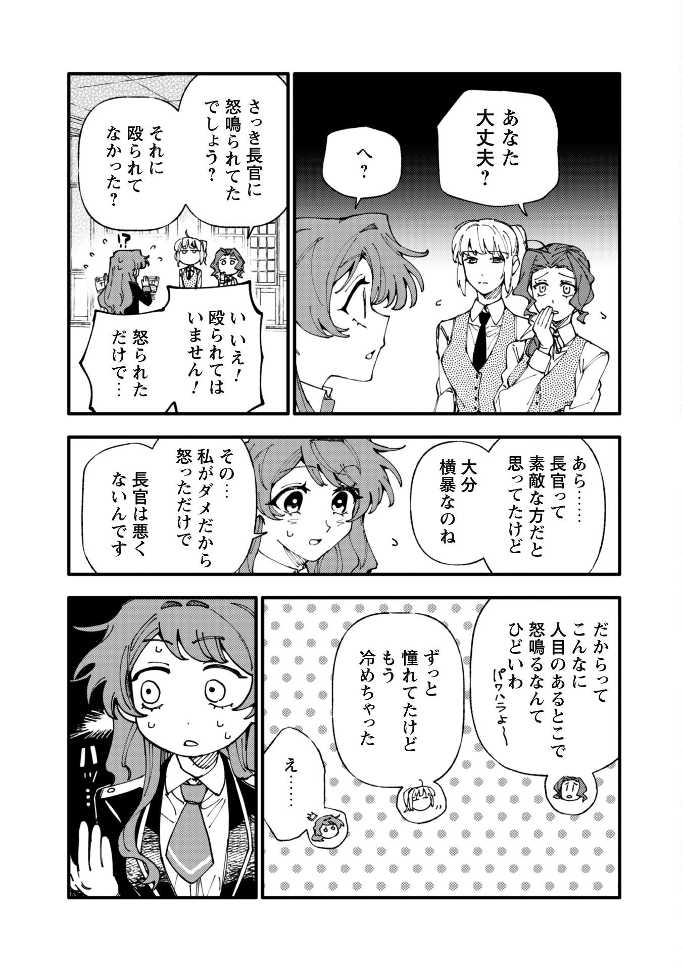 Fukigen na Koushaku-sama wa Uso Hakkenki Tsuki Reijou no Torisetsu wo Goshomou desu Chapter 11 22ページ