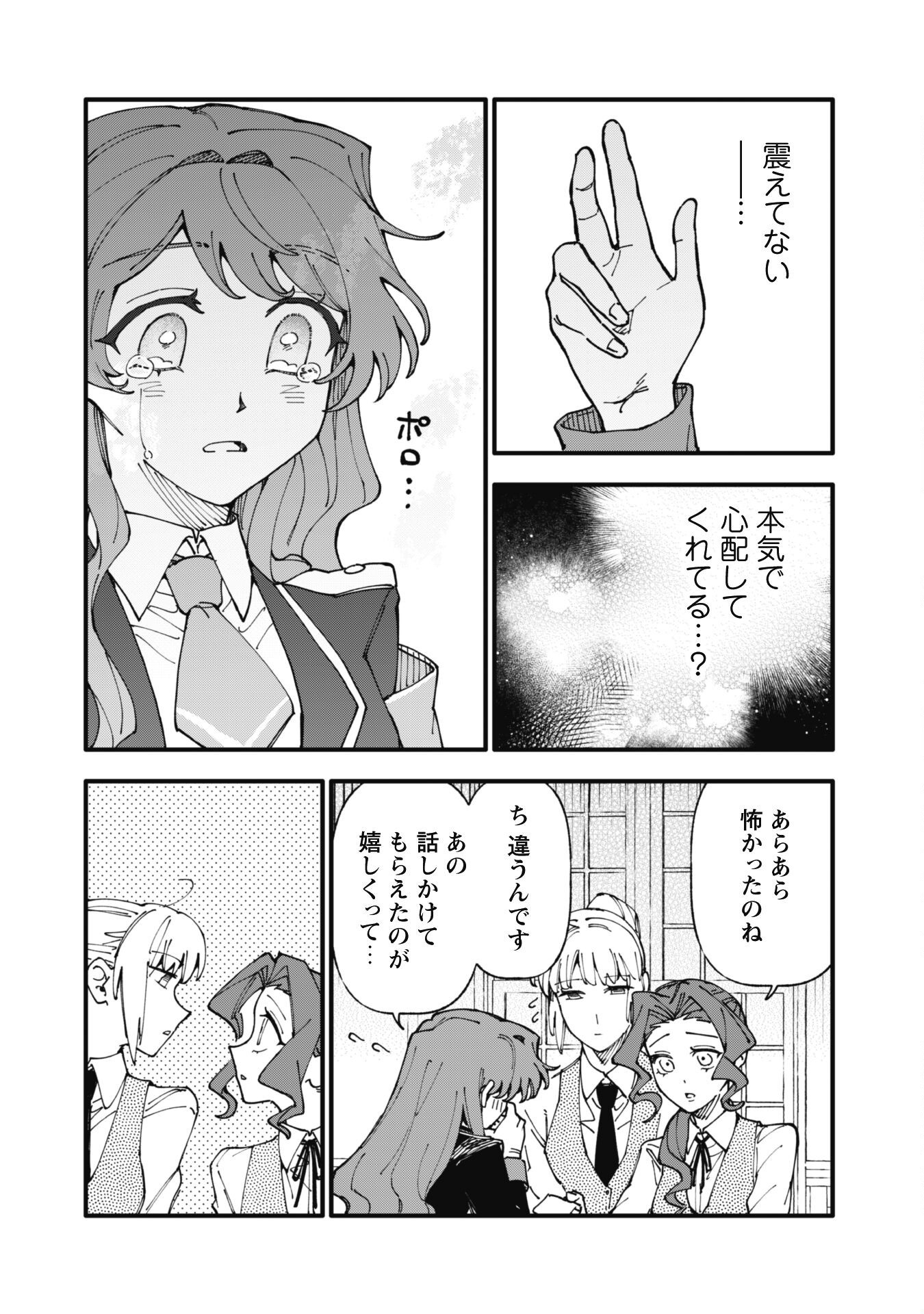 Fukigen na Koushaku-sama wa Uso Hakkenki Tsuki Reijou no Torisetsu wo Goshomou desu Chapter 11 23ページ