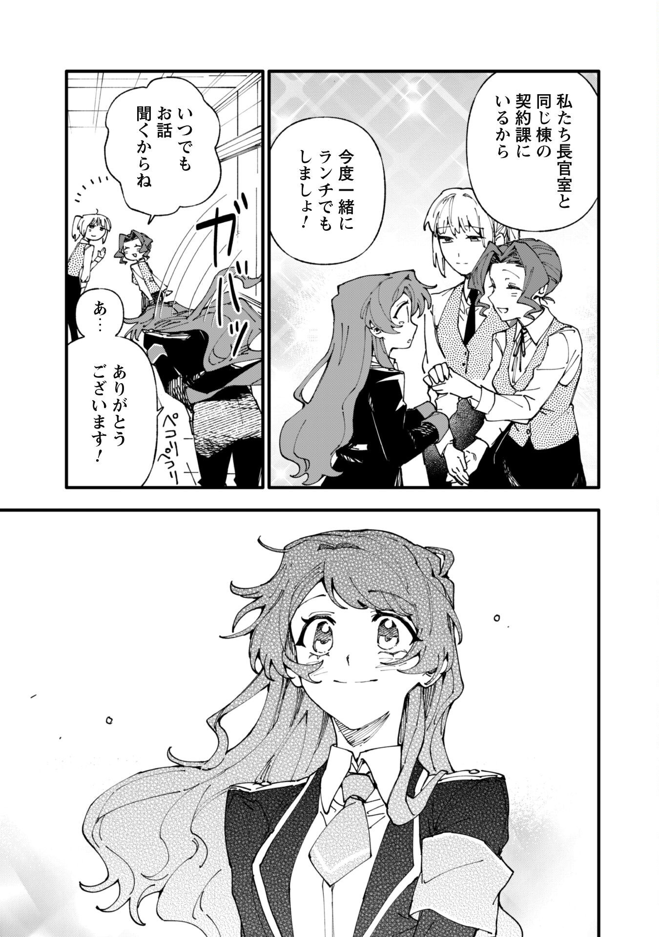 Fukigen na Koushaku-sama wa Uso Hakkenki Tsuki Reijou no Torisetsu wo Goshomou desu Chapter 11 24ページ