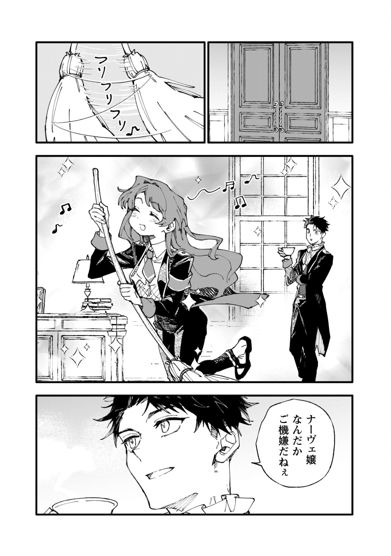 Fukigen na Koushaku-sama wa Uso Hakkenki Tsuki Reijou no Torisetsu wo Goshomou desu Chapter 11 25ページ