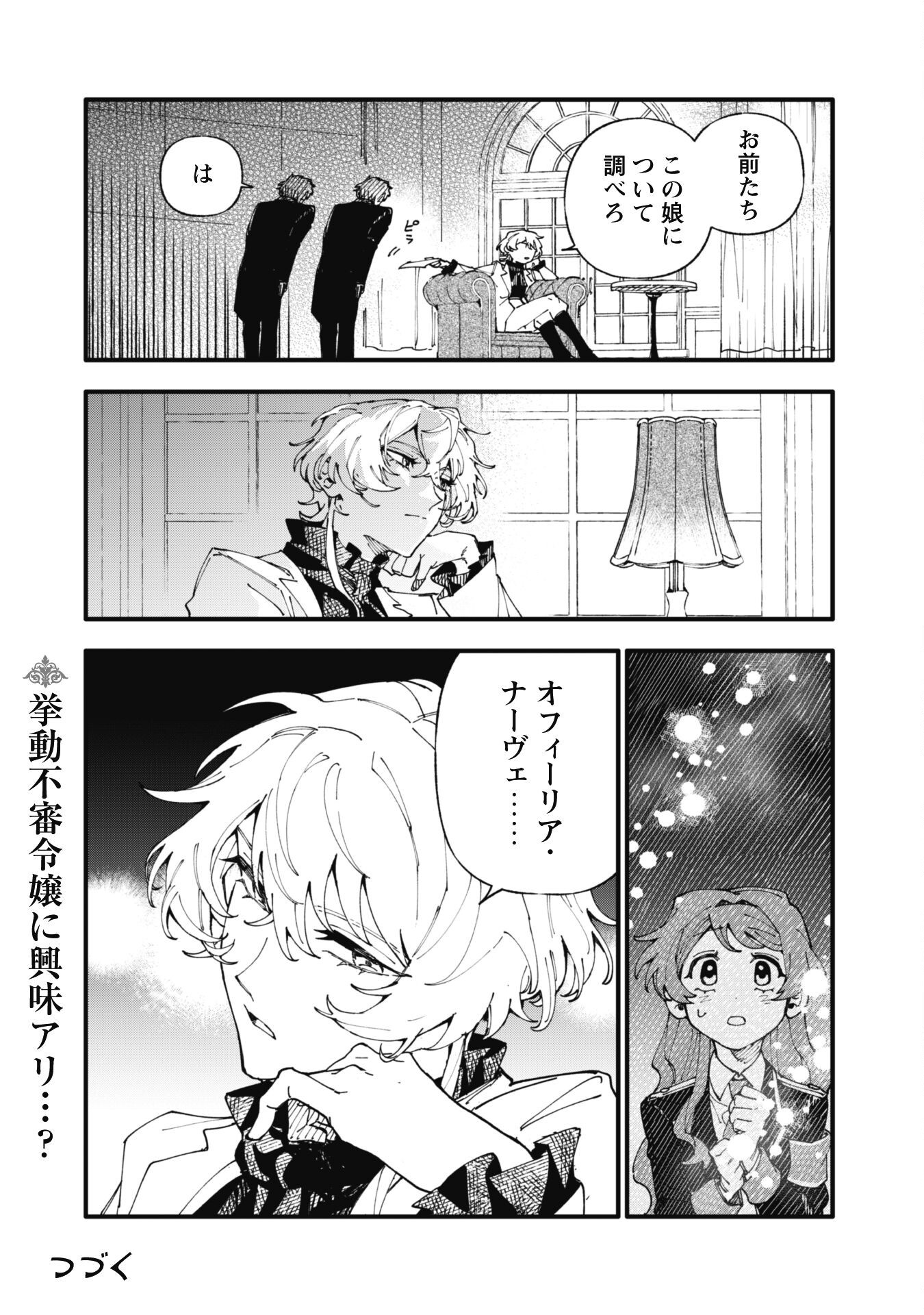 Fukigen na Koushaku-sama wa Uso Hakkenki Tsuki Reijou no Torisetsu wo Goshomou desu Chapter 11 27ページ