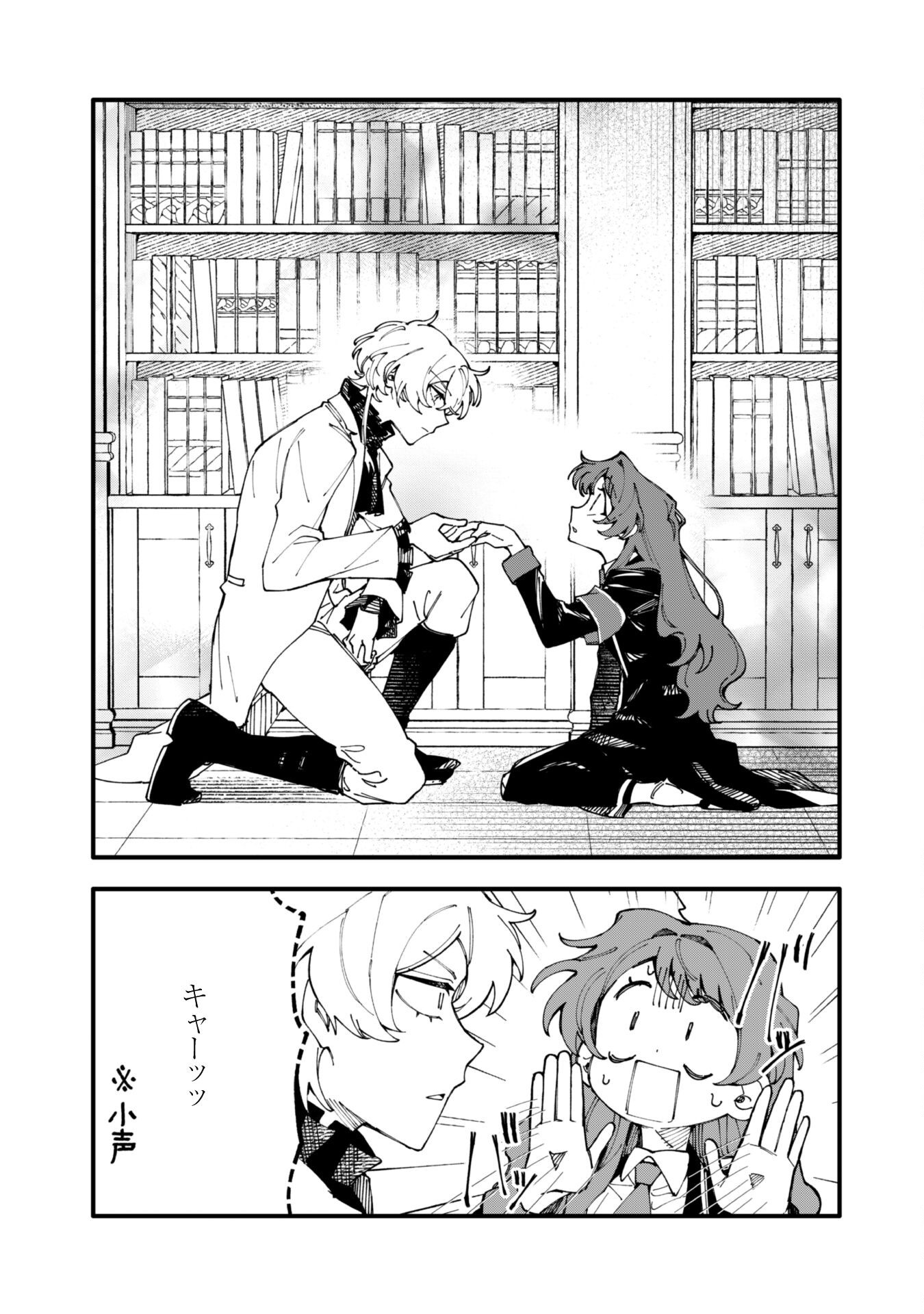 Fukigen na Koushaku-sama wa Uso Hakkenki Tsuki Reijou no Torisetsu wo Goshomou desu Chapter 11 4ページ