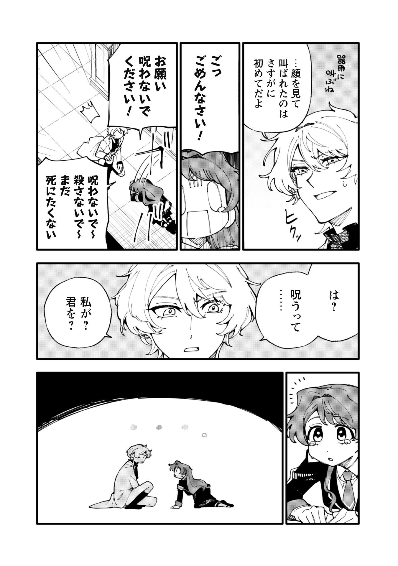 Fukigen na Koushaku-sama wa Uso Hakkenki Tsuki Reijou no Torisetsu wo Goshomou desu Chapter 11 5ページ