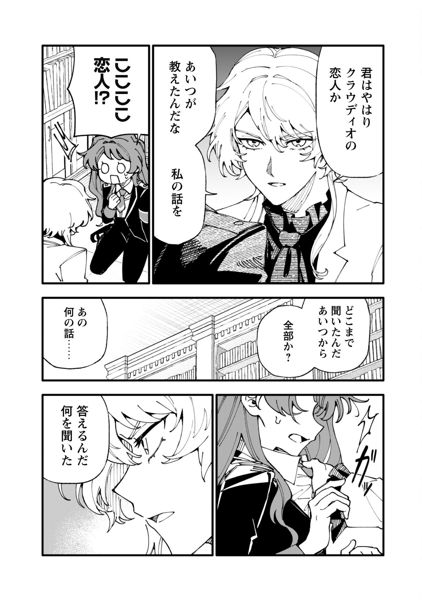 Fukigen na Koushaku-sama wa Uso Hakkenki Tsuki Reijou no Torisetsu wo Goshomou desu Chapter 11 8ページ