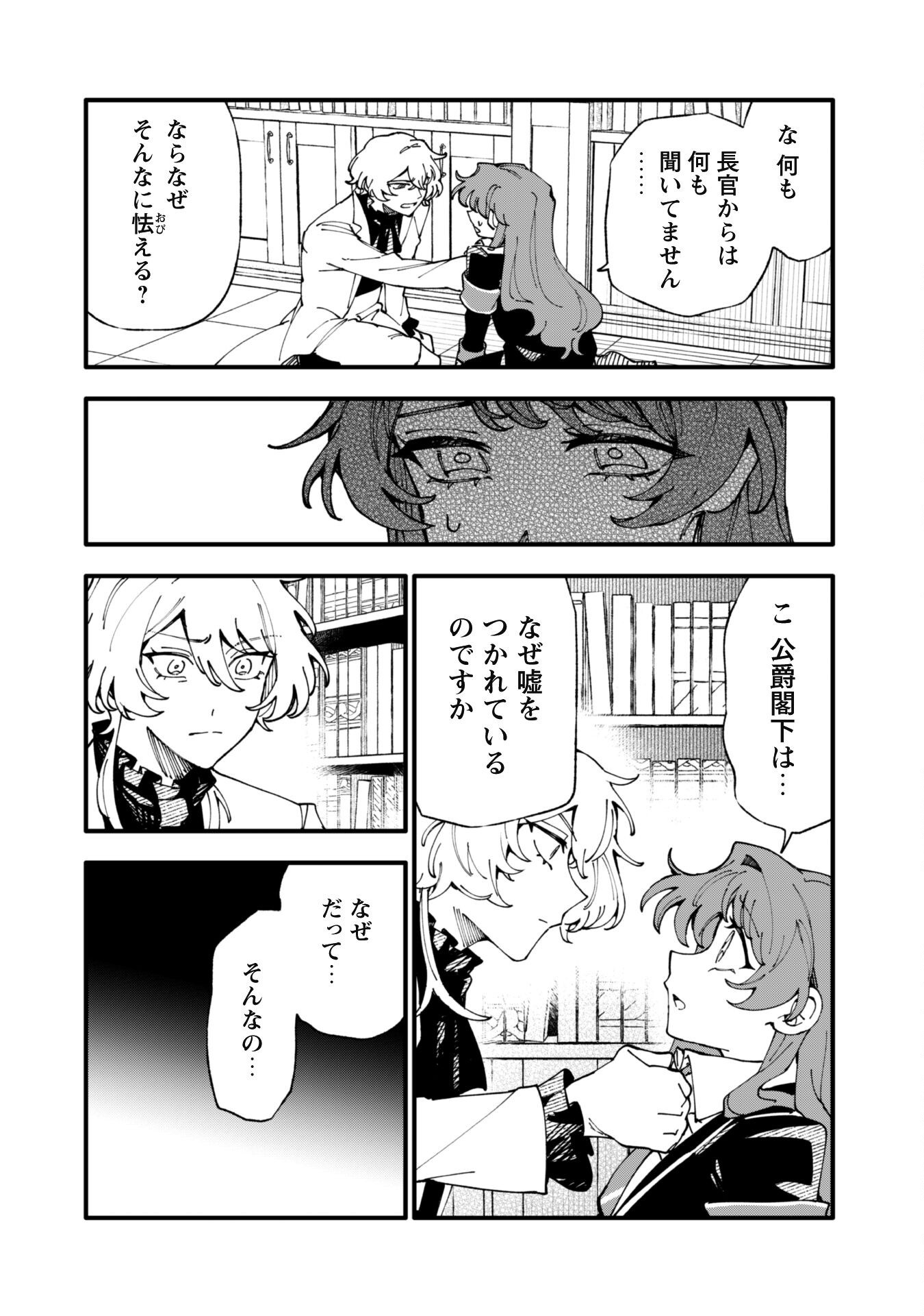 Fukigen na Koushaku-sama wa Uso Hakkenki Tsuki Reijou no Torisetsu wo Goshomou desu Chapter 11 9ページ