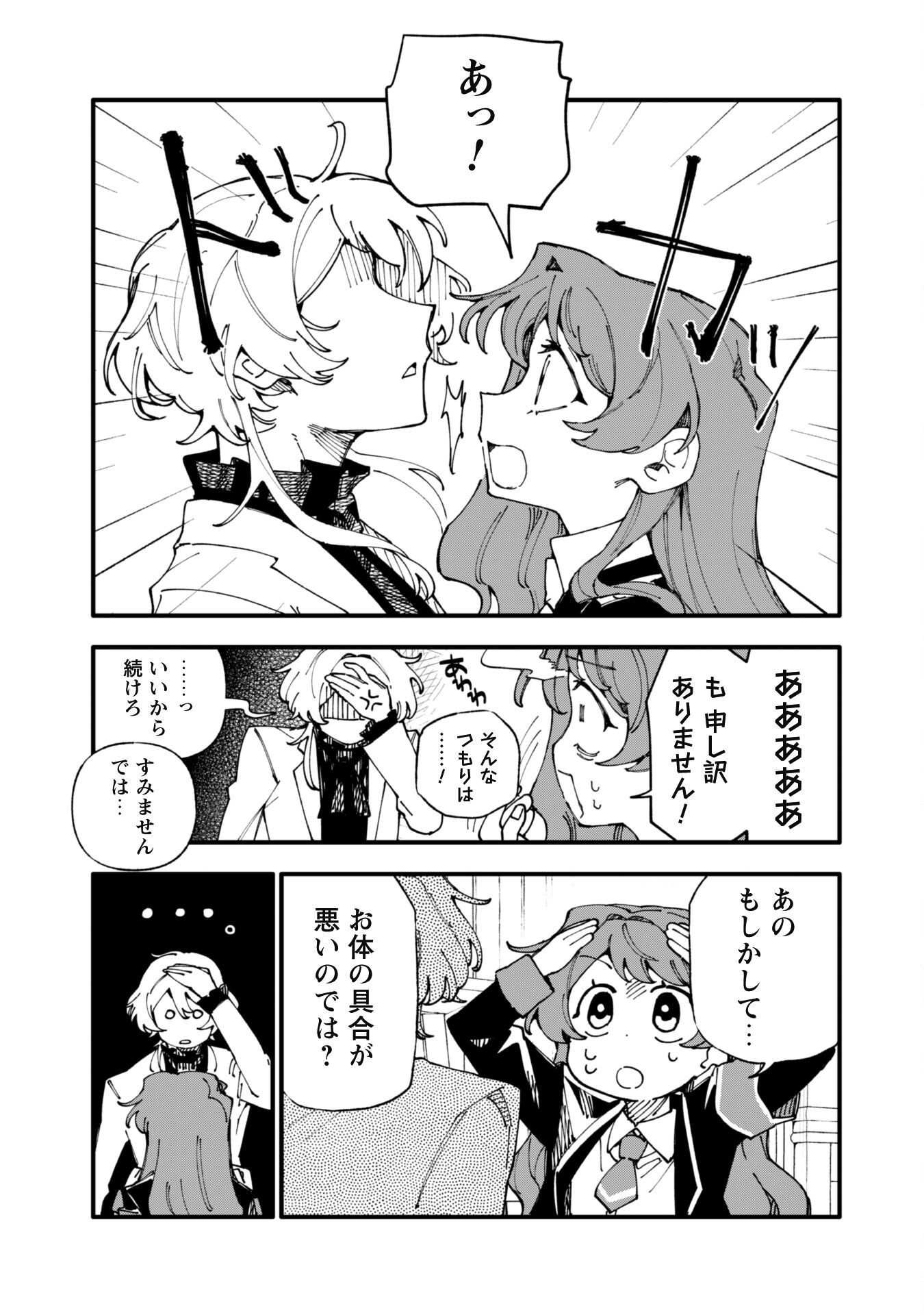Fukigen na Koushaku-sama wa Uso Hakkenki Tsuki Reijou no Torisetsu wo Goshomou desu Chapter 11 10ページ