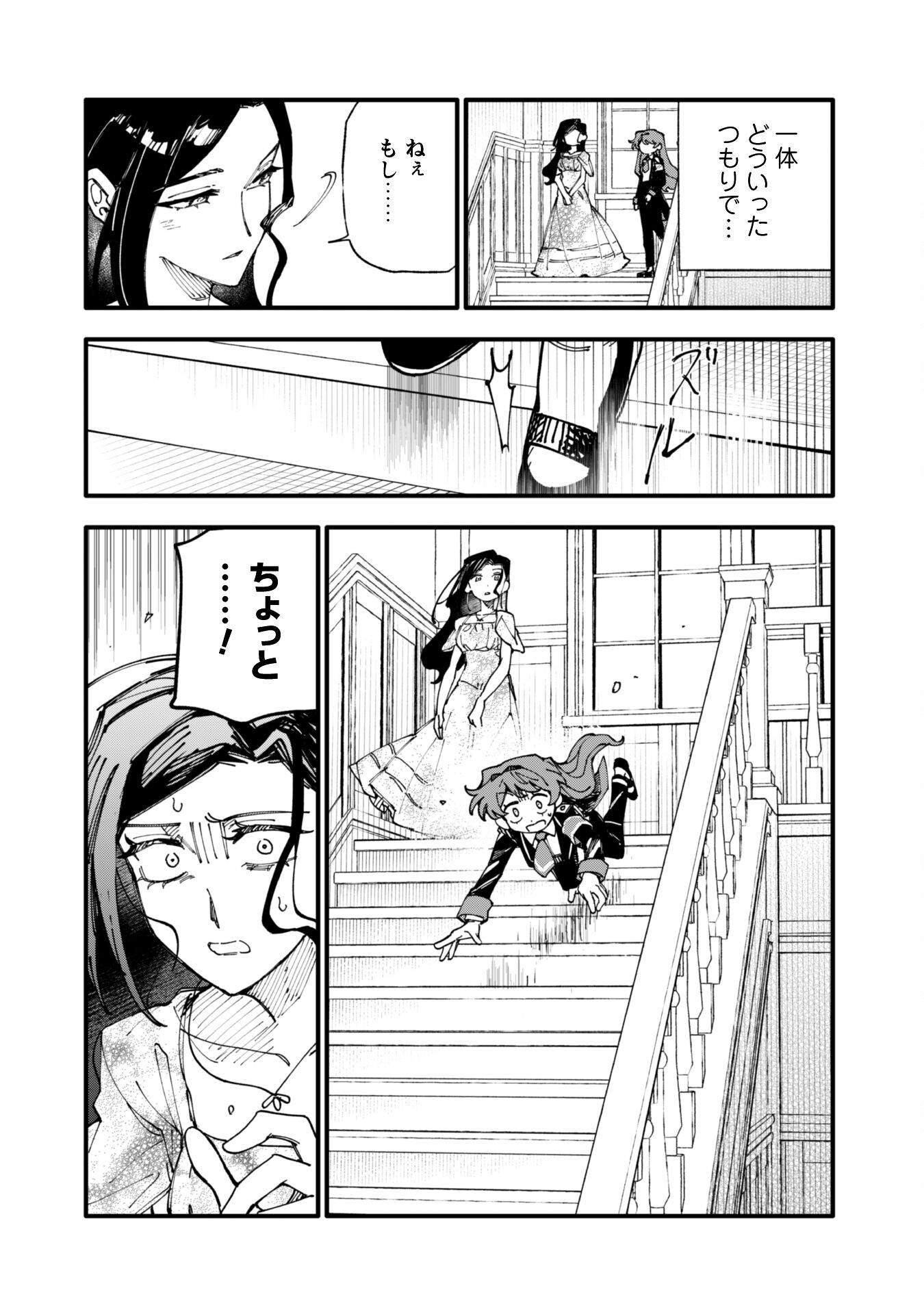 Fukigen na Koushaku-sama wa Uso Hakkenki Tsuki Reijou no Torisetsu wo Goshomou desu Chapter 12 11ページ